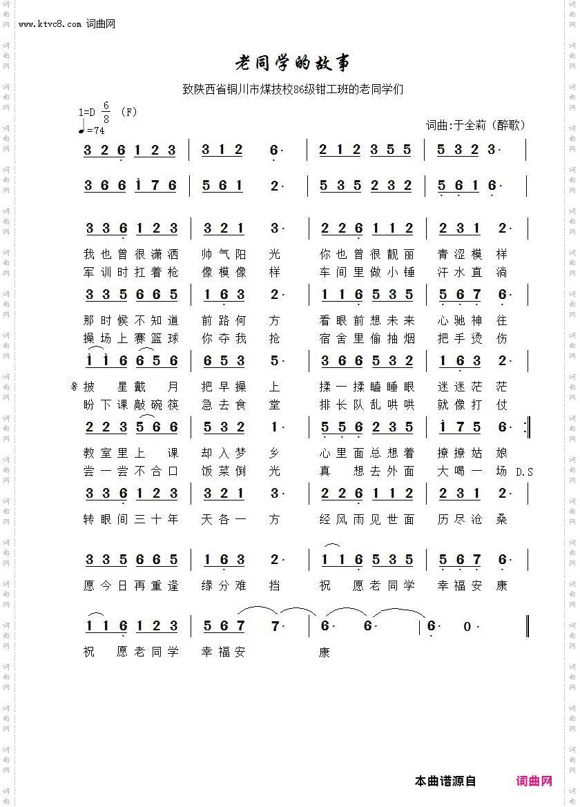 老同学的故事