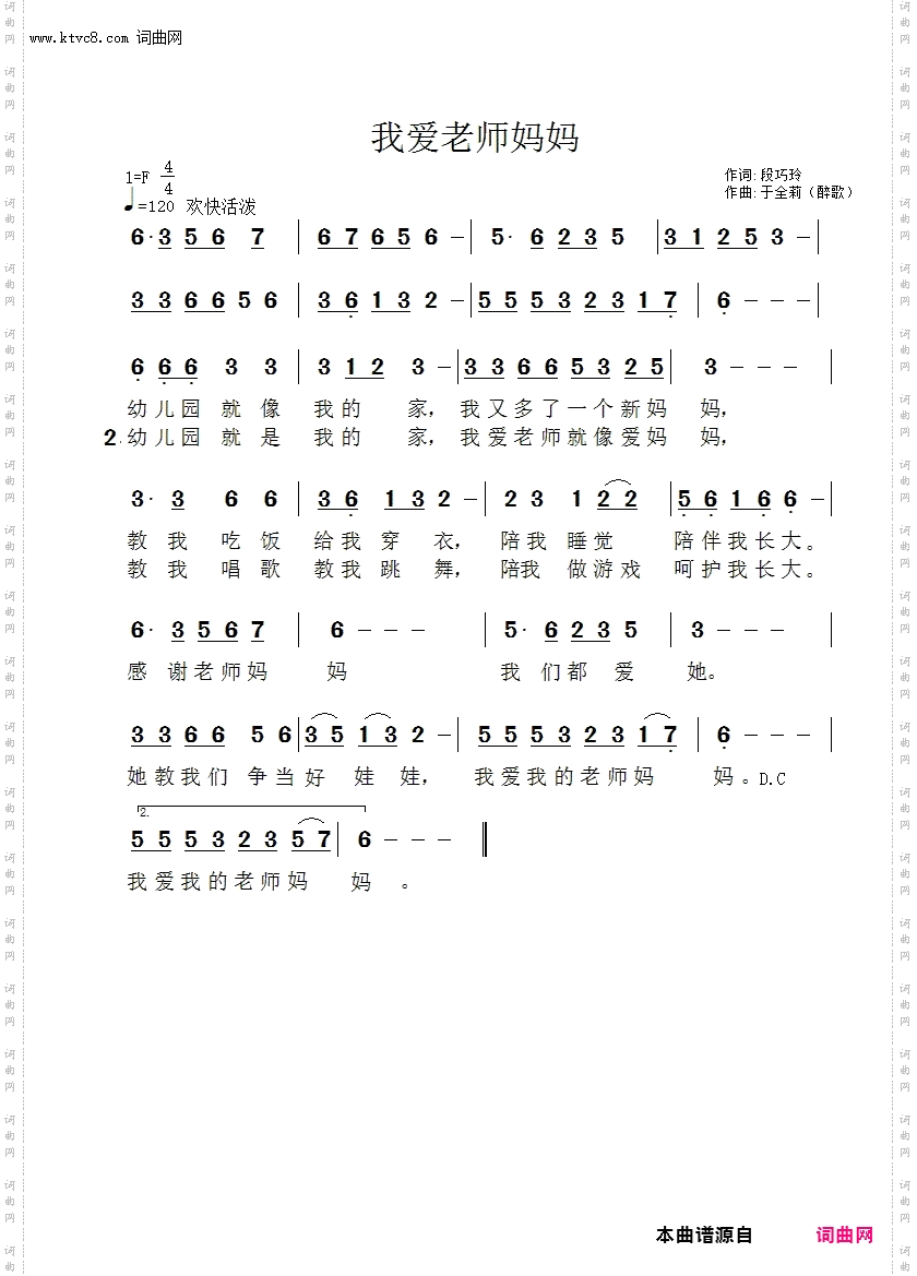 我爱老师妈妈