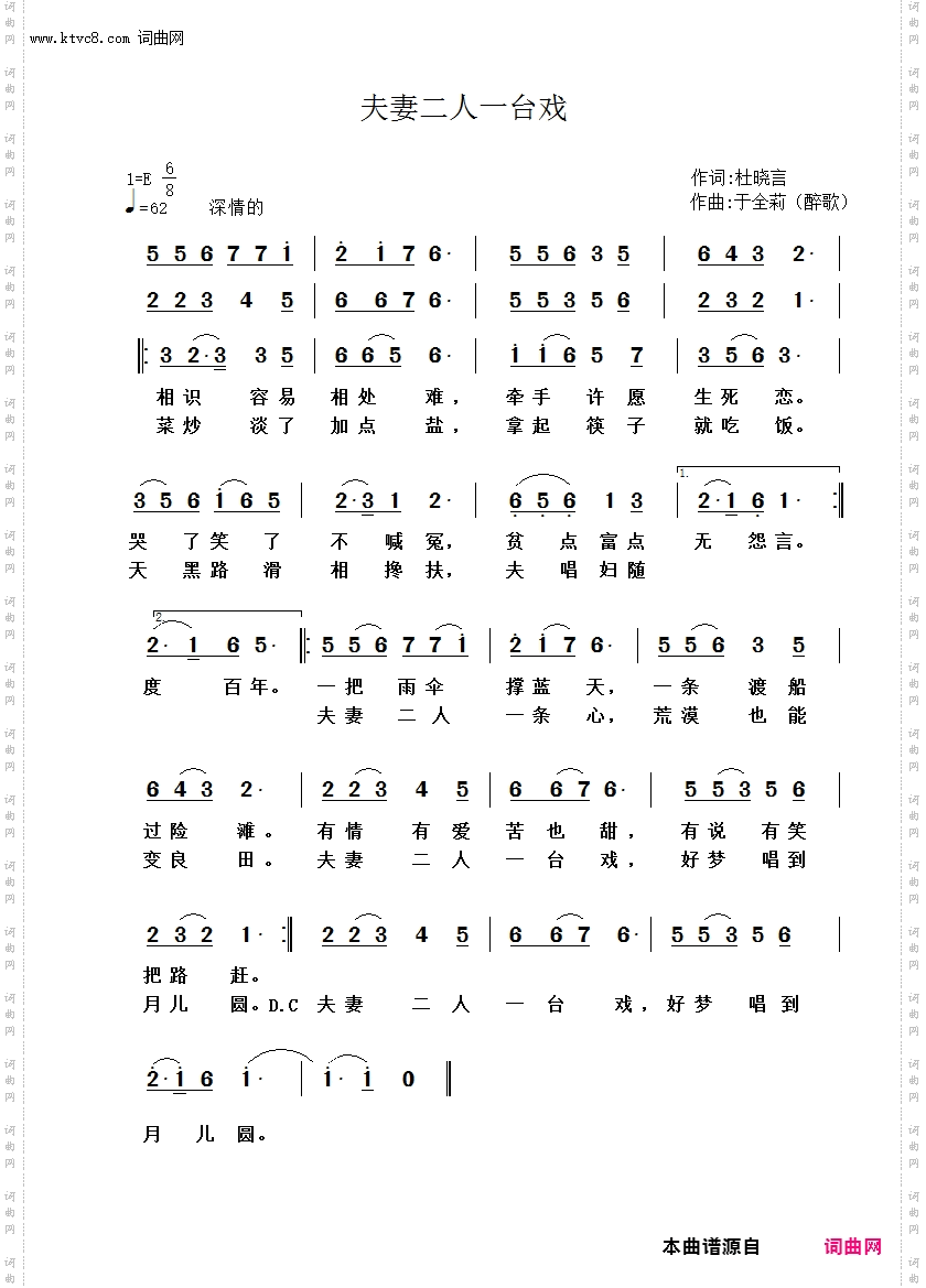 夫妻二人一台戏
