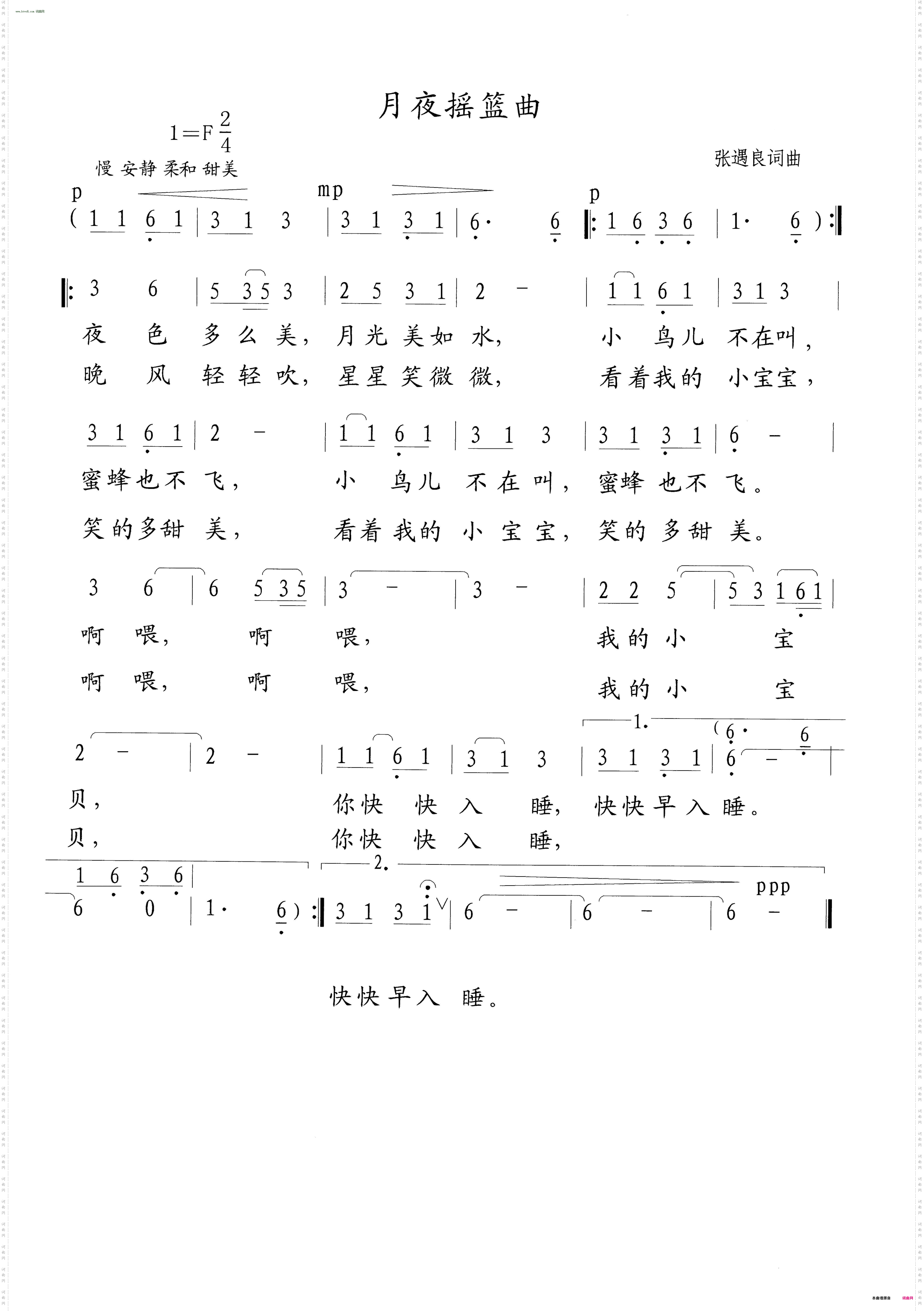 月夜摇篮曲