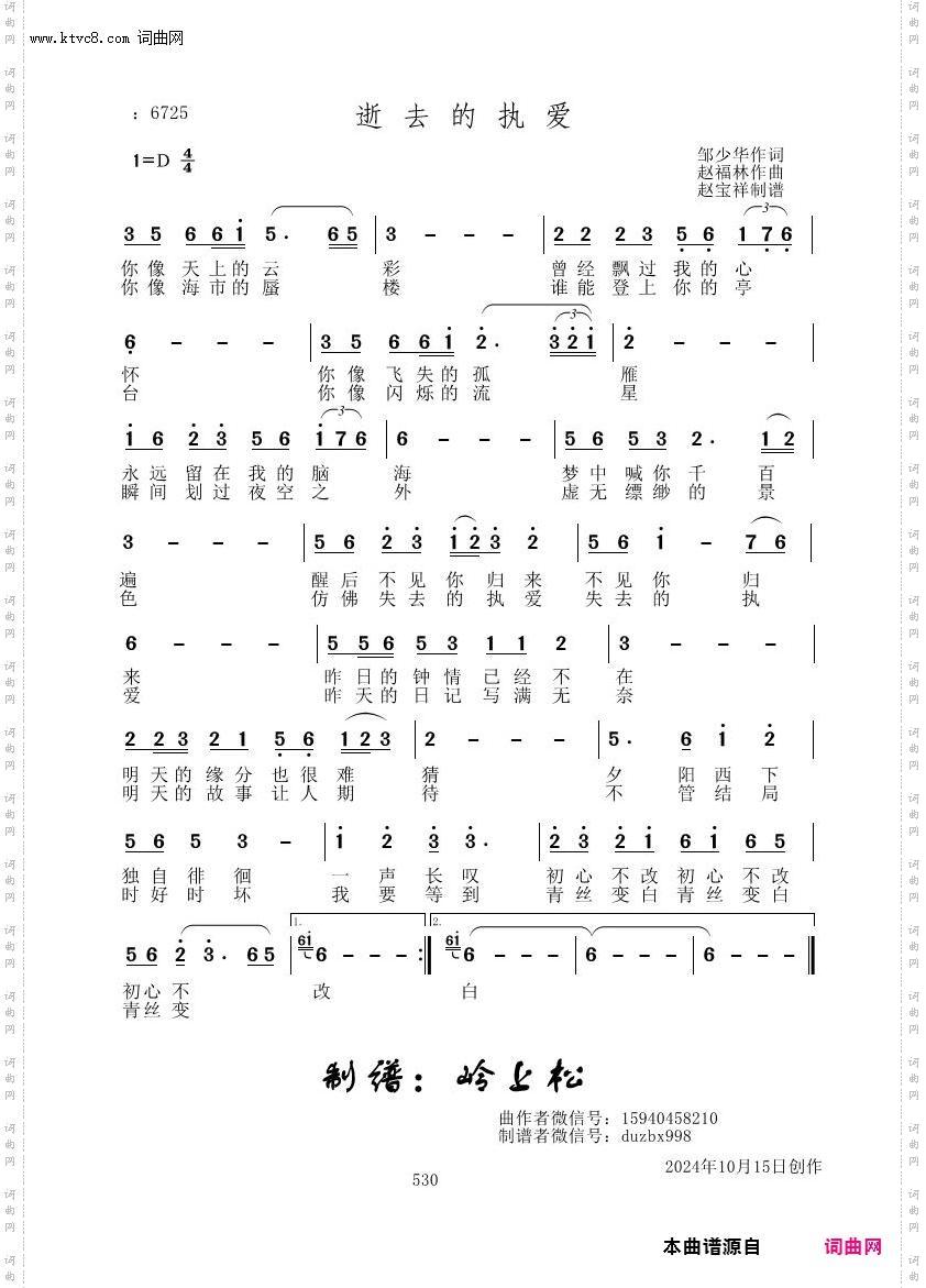 逝去的执爱_赵福林原创专辑