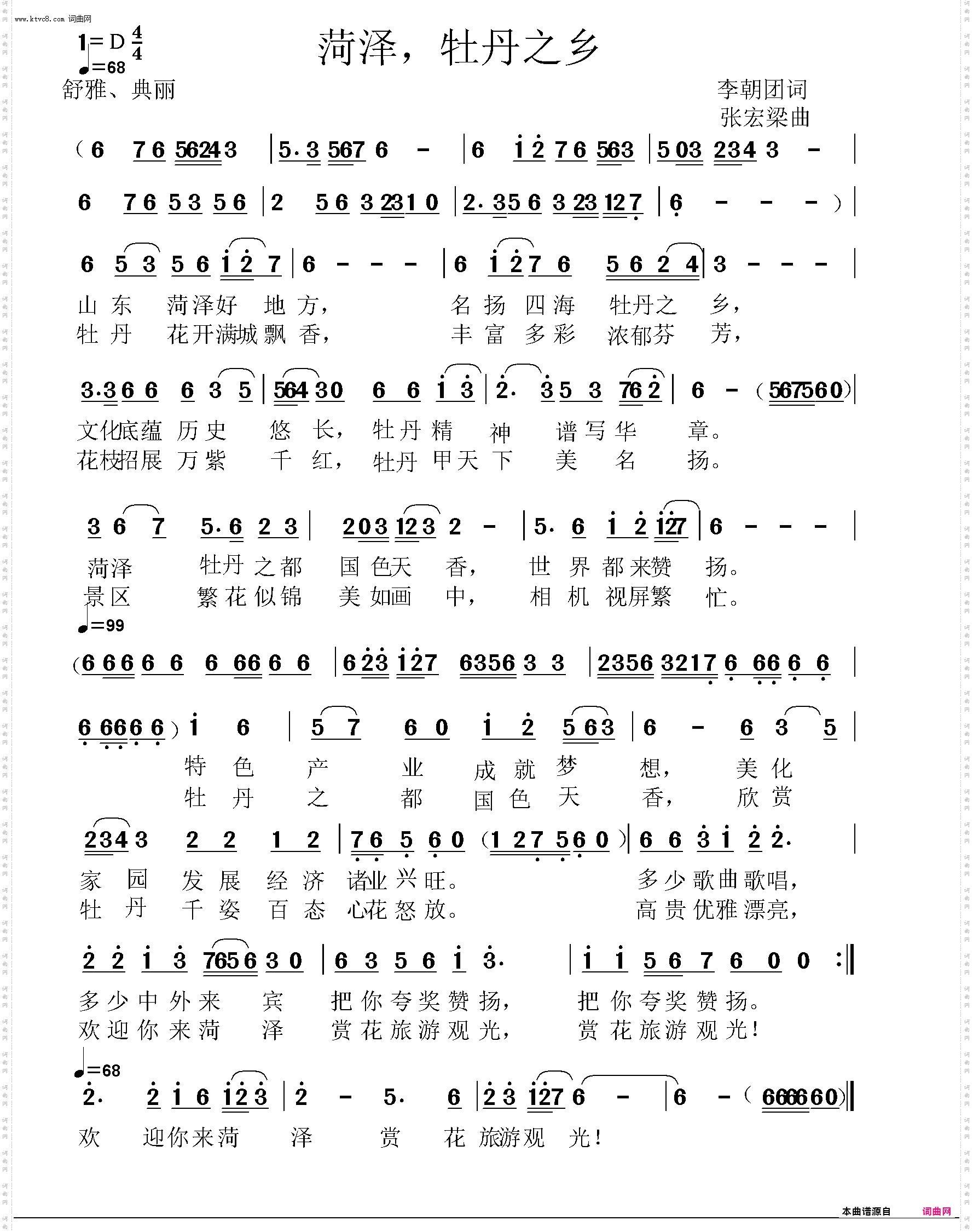 菏泽，牡丹之乡