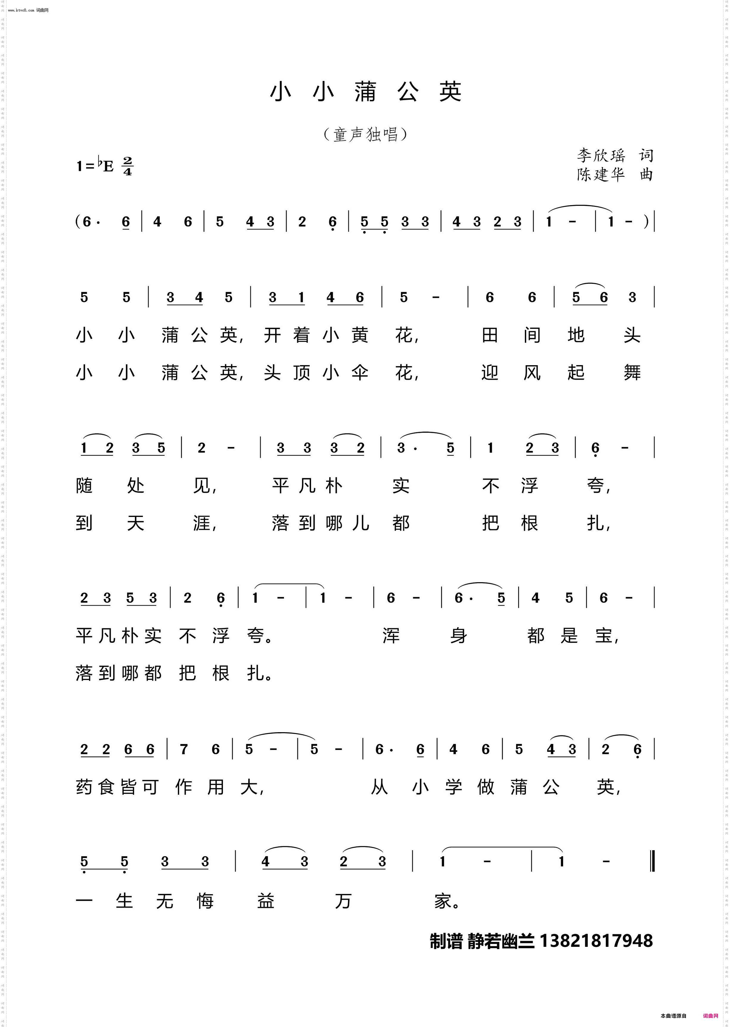 小小蒲公英