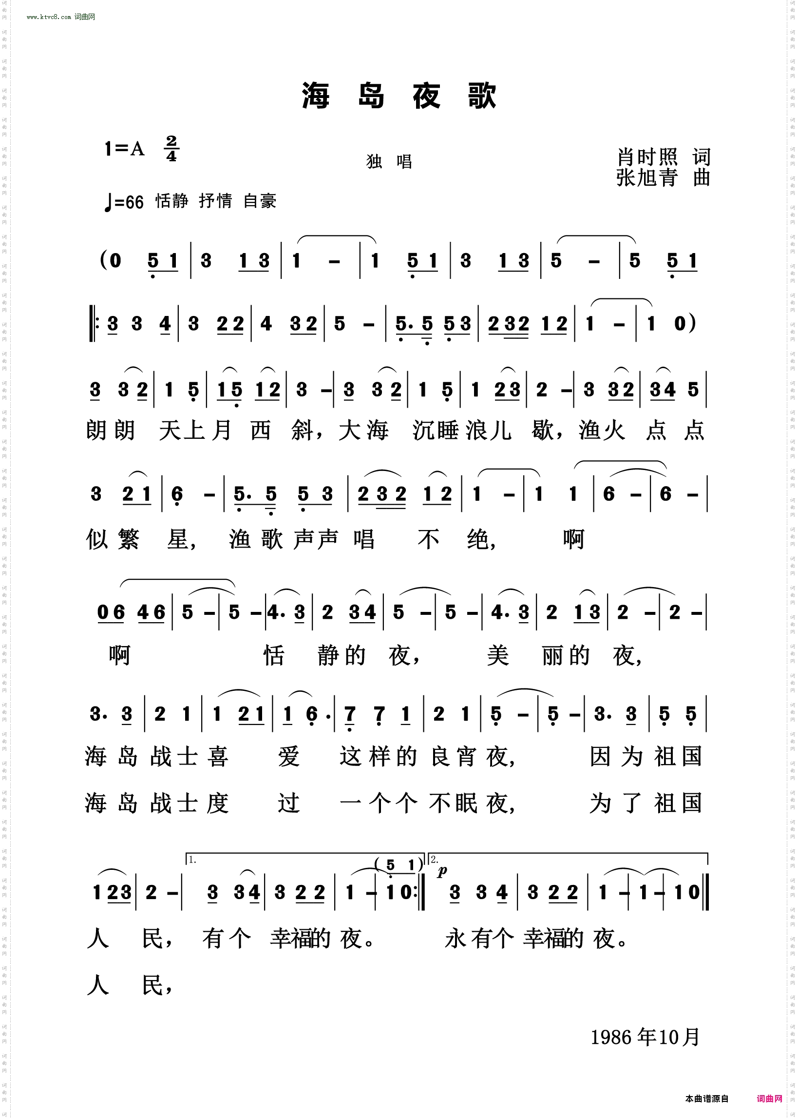 海岛夜歌