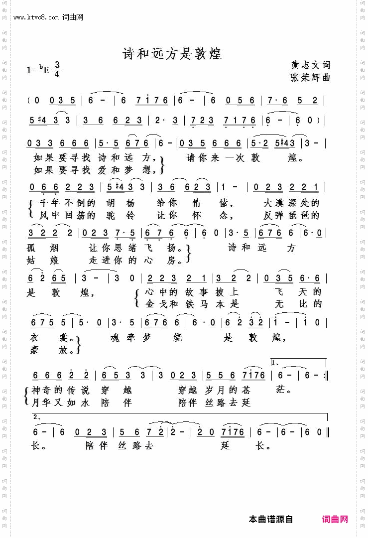 诗和远方是敦煌