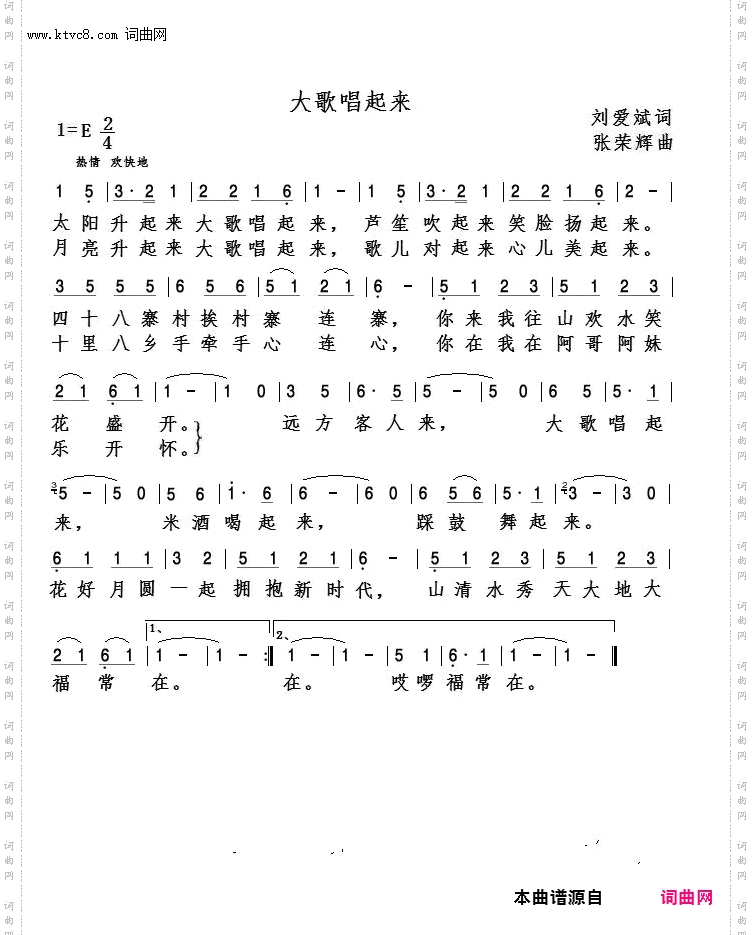 大歌唱起来