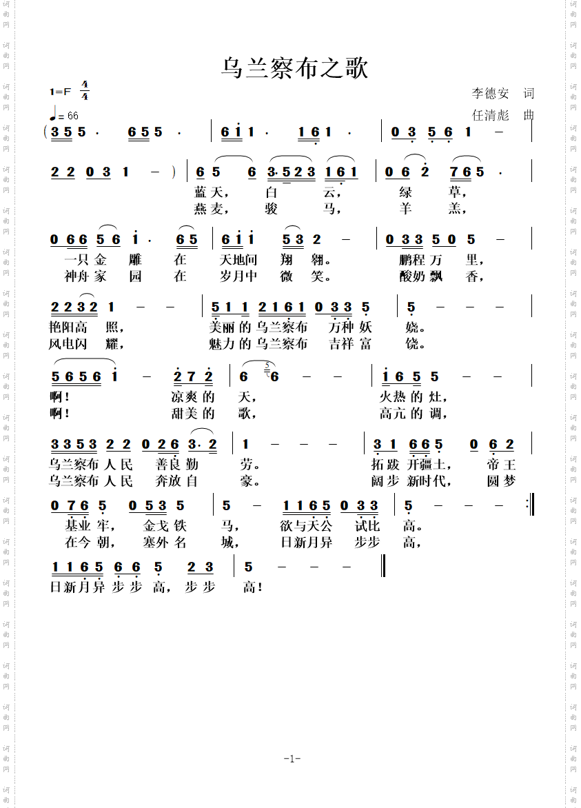 乌兰察布之歌