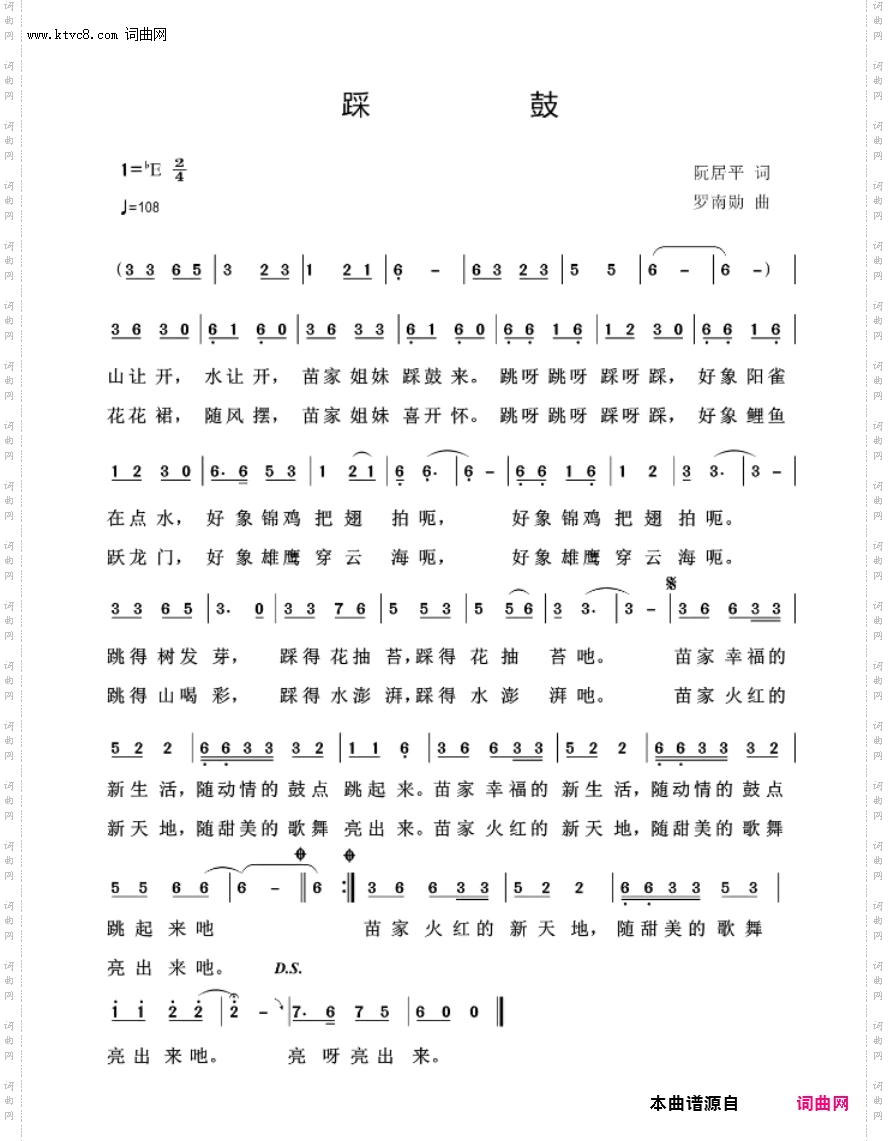 踩鼓