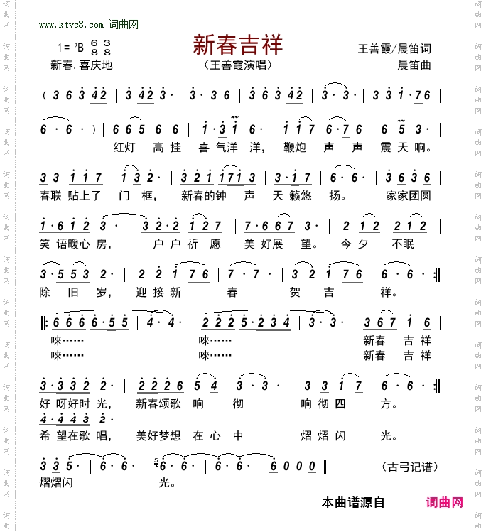新春吉祥