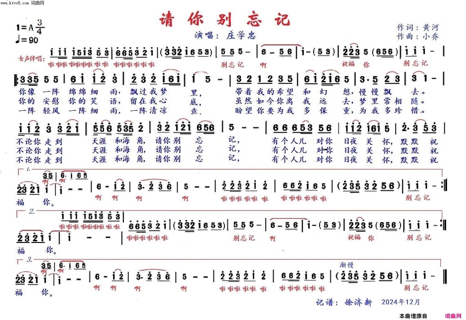 请你别忘记
