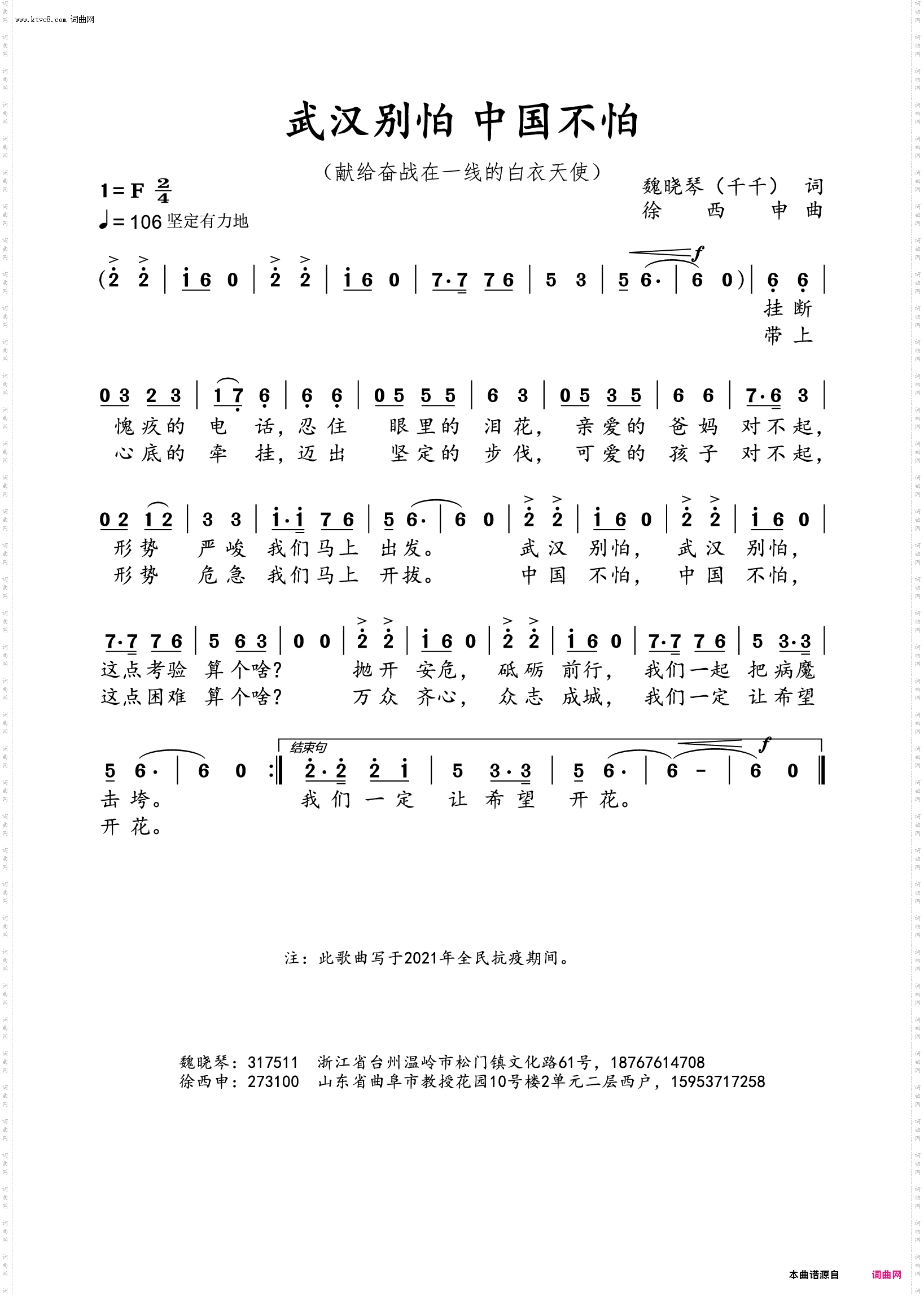 武汉别怕 中国不怕