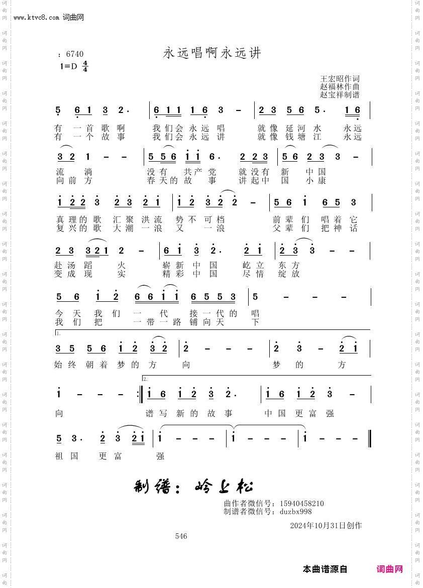 永远唱啊永远讲_赵福林原创专辑