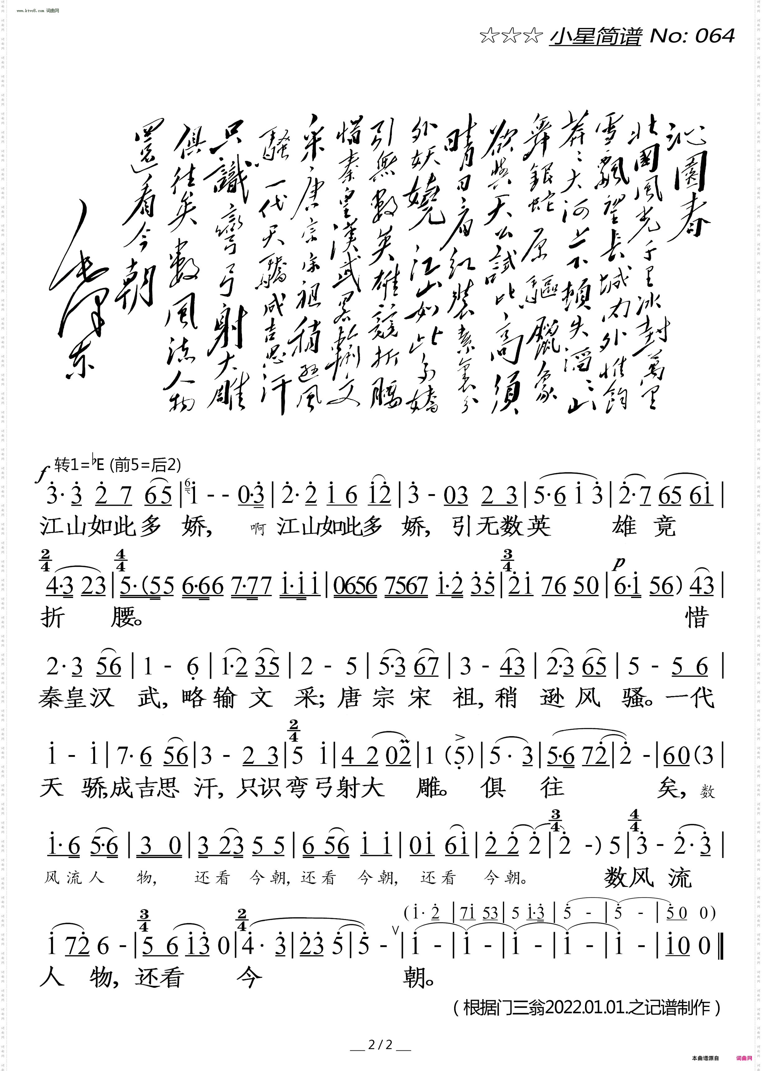 沁园春·雪