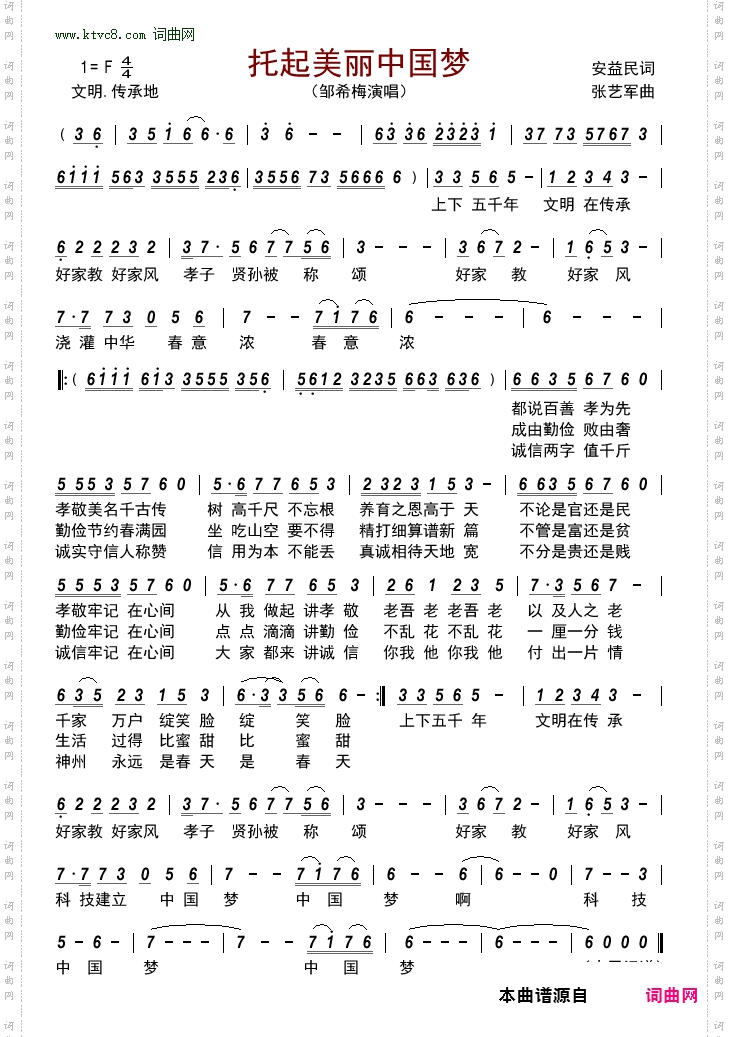 托起美丽中国梦