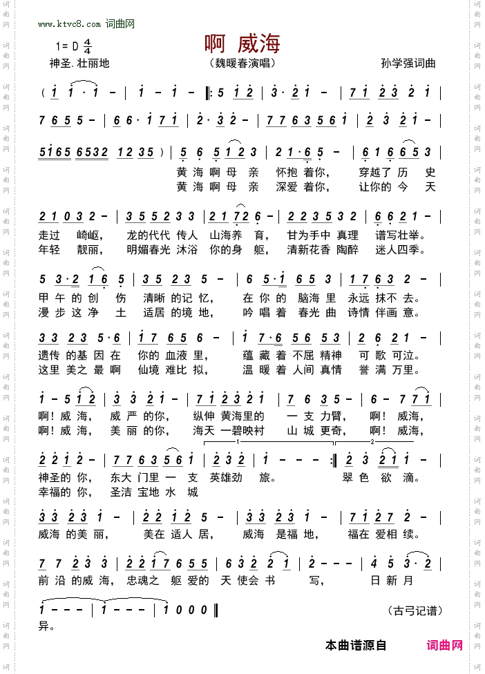 啊 威海