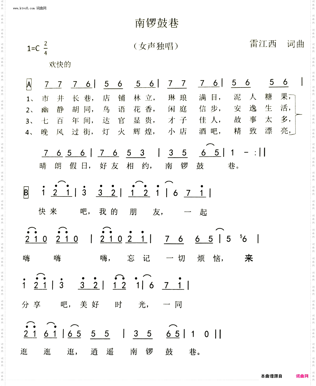 南锣鼓巷