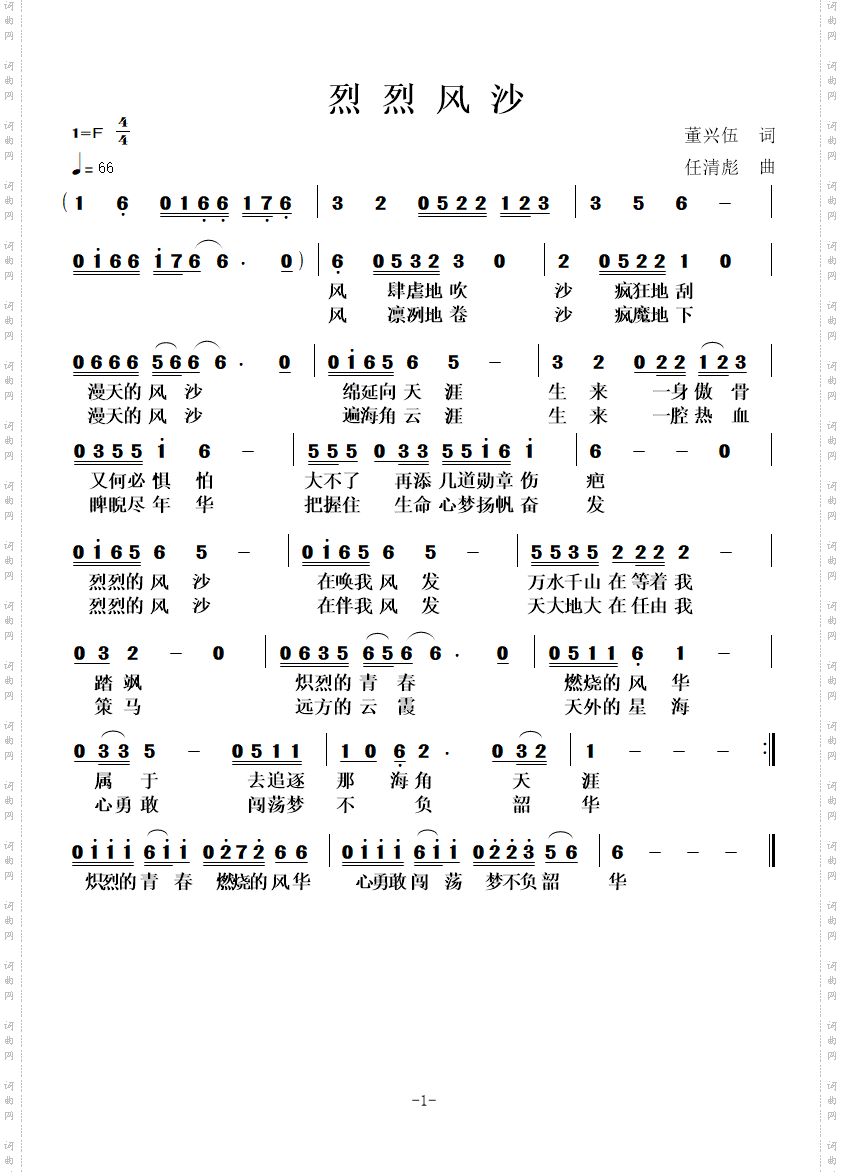 烈烈风沙