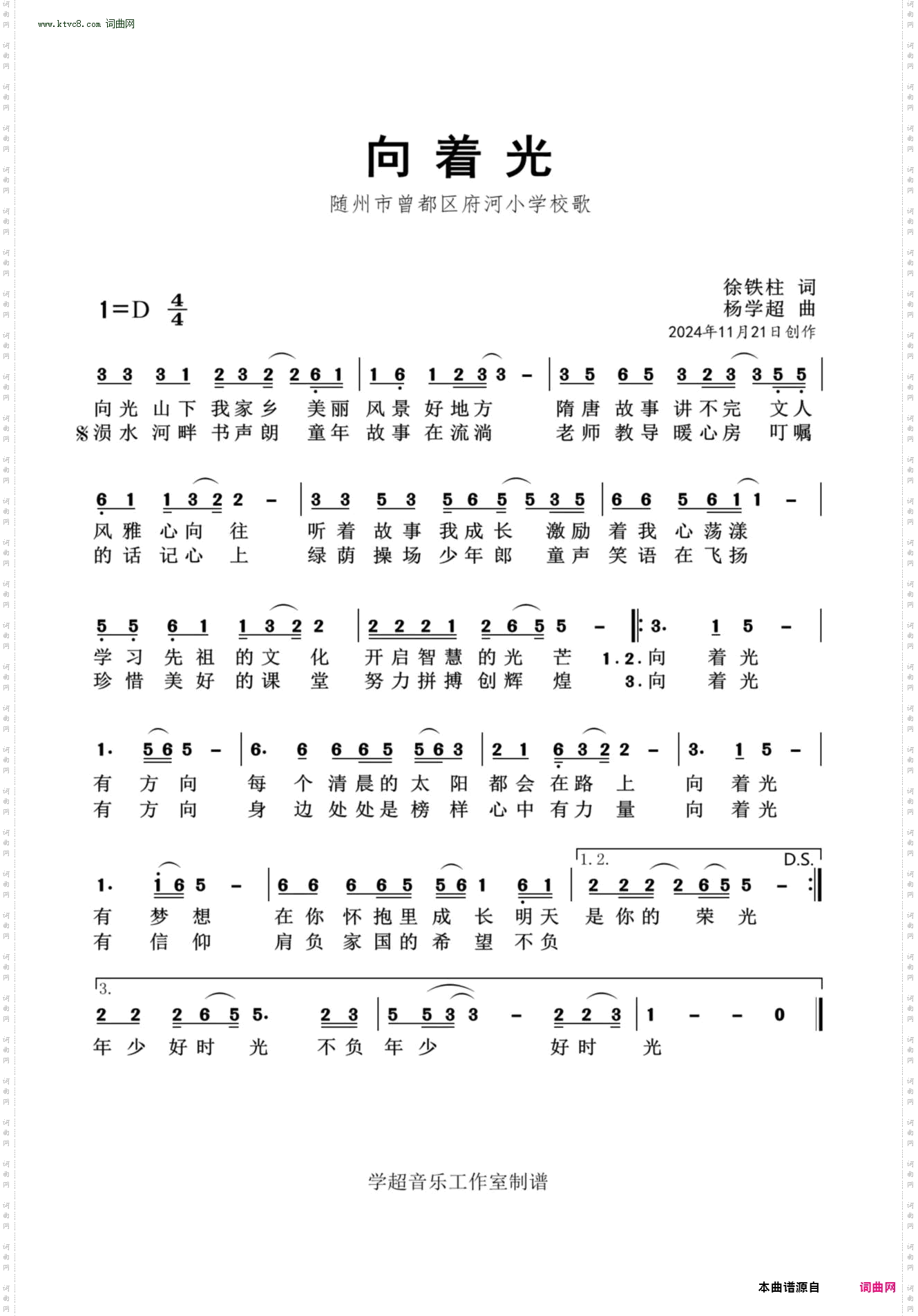 向着光_随州市府河镇小学校歌