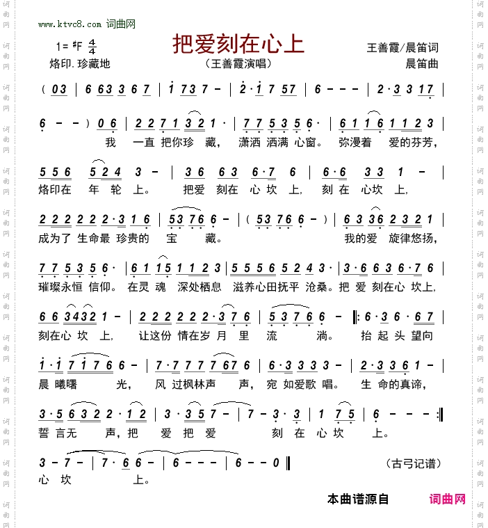 把爱刻在心上