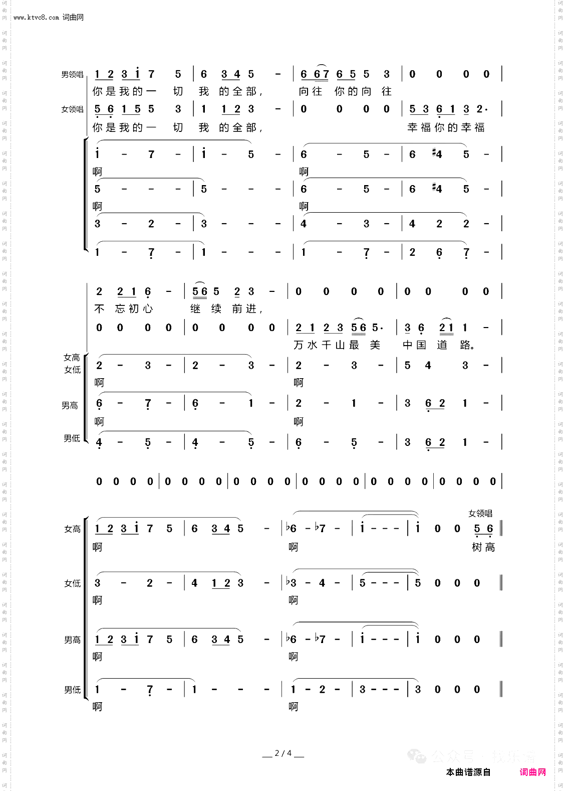 不忘初心_四声部混声合唱谱