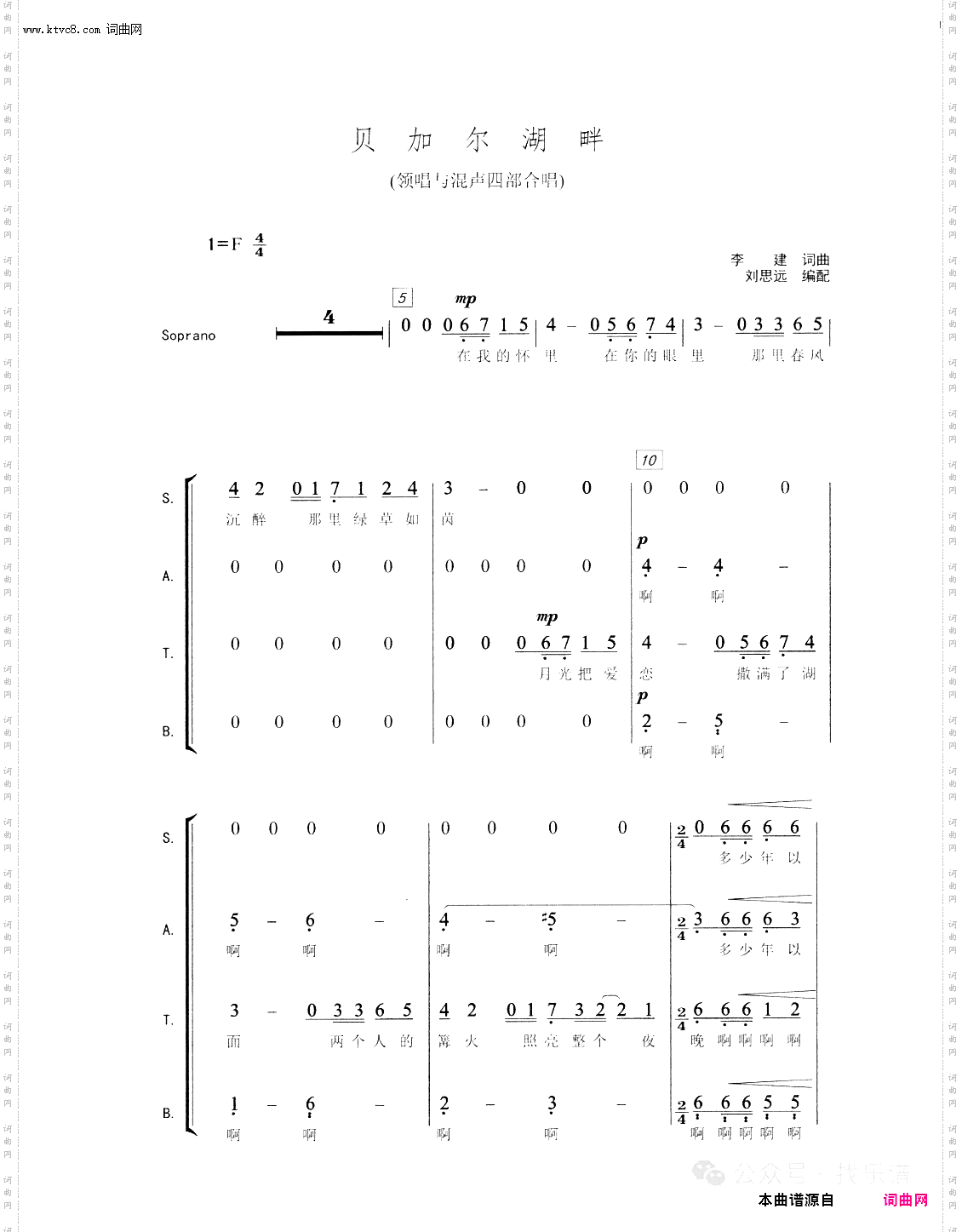 贝加尔湖畔_四声部合唱谱