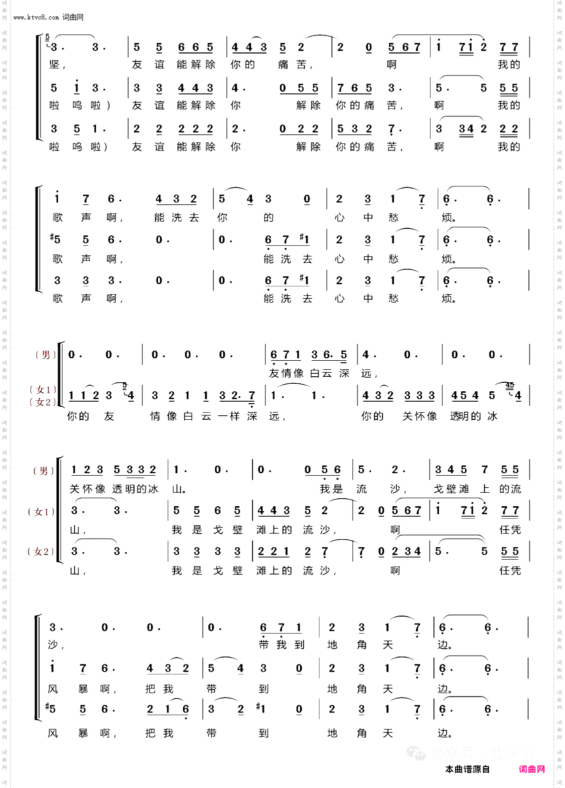 冰山上的雪莲_三声部合唱