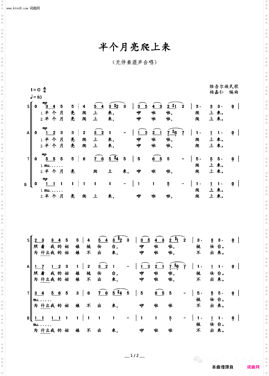 半个月亮爬上来_四声部无伴奏混声合唱谱