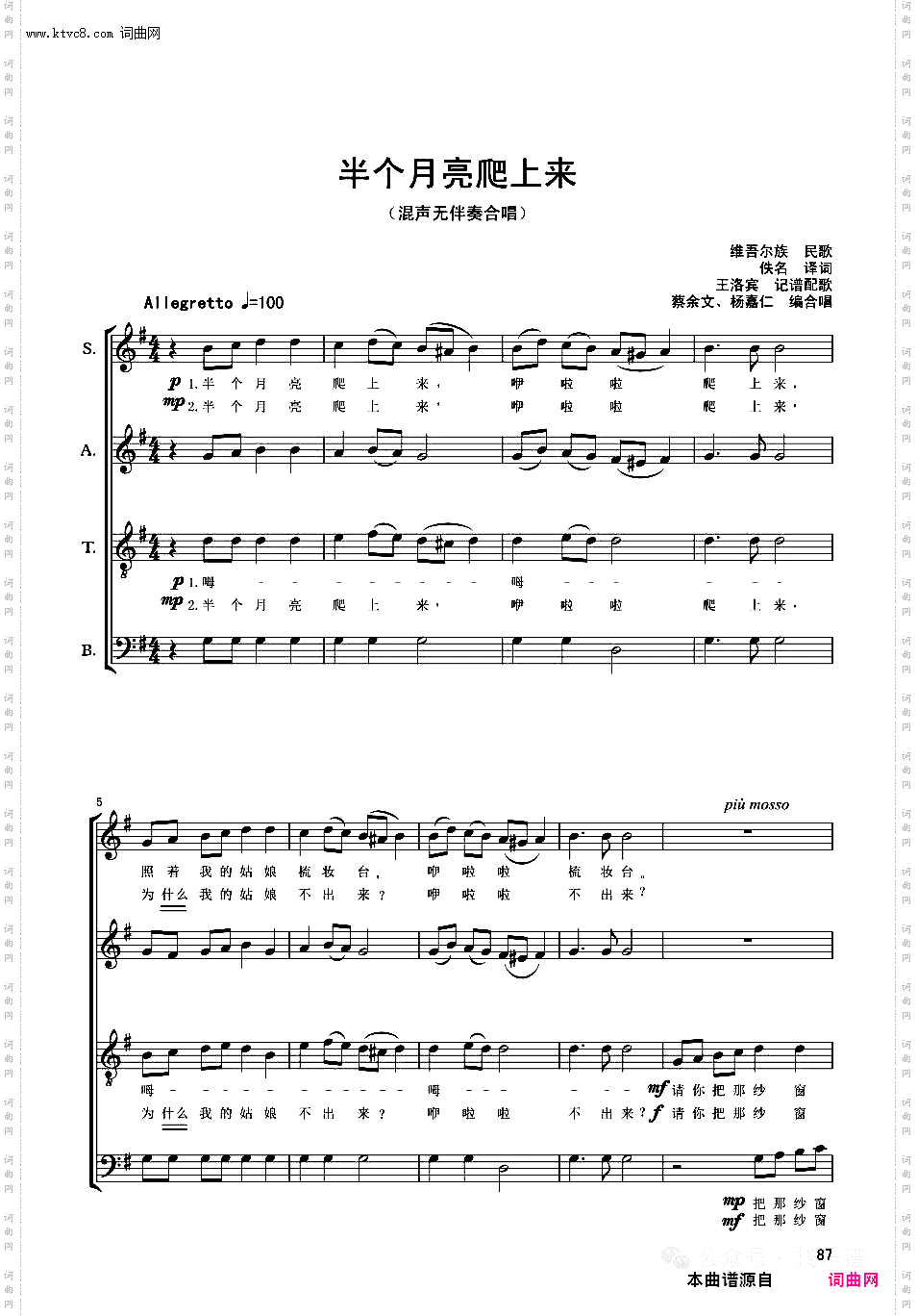 半个月亮爬上来_四声部无伴奏混声合唱谱