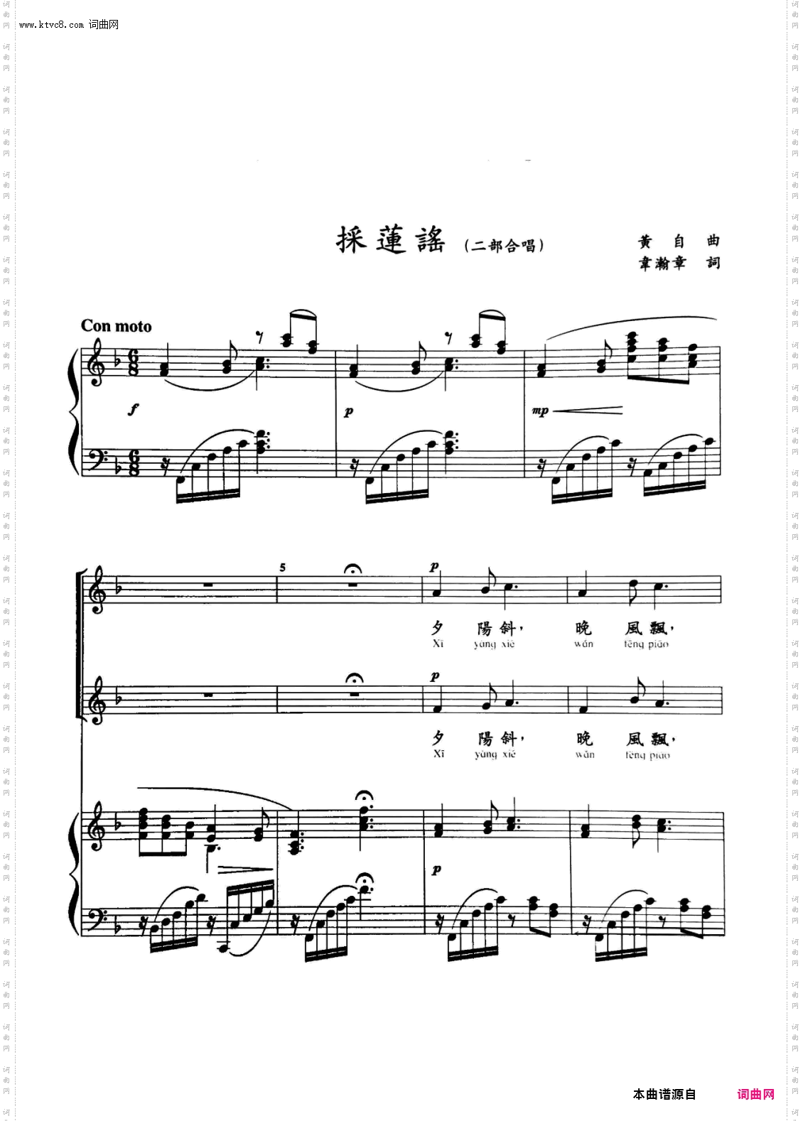 采莲谣_二声部女生合唱谱