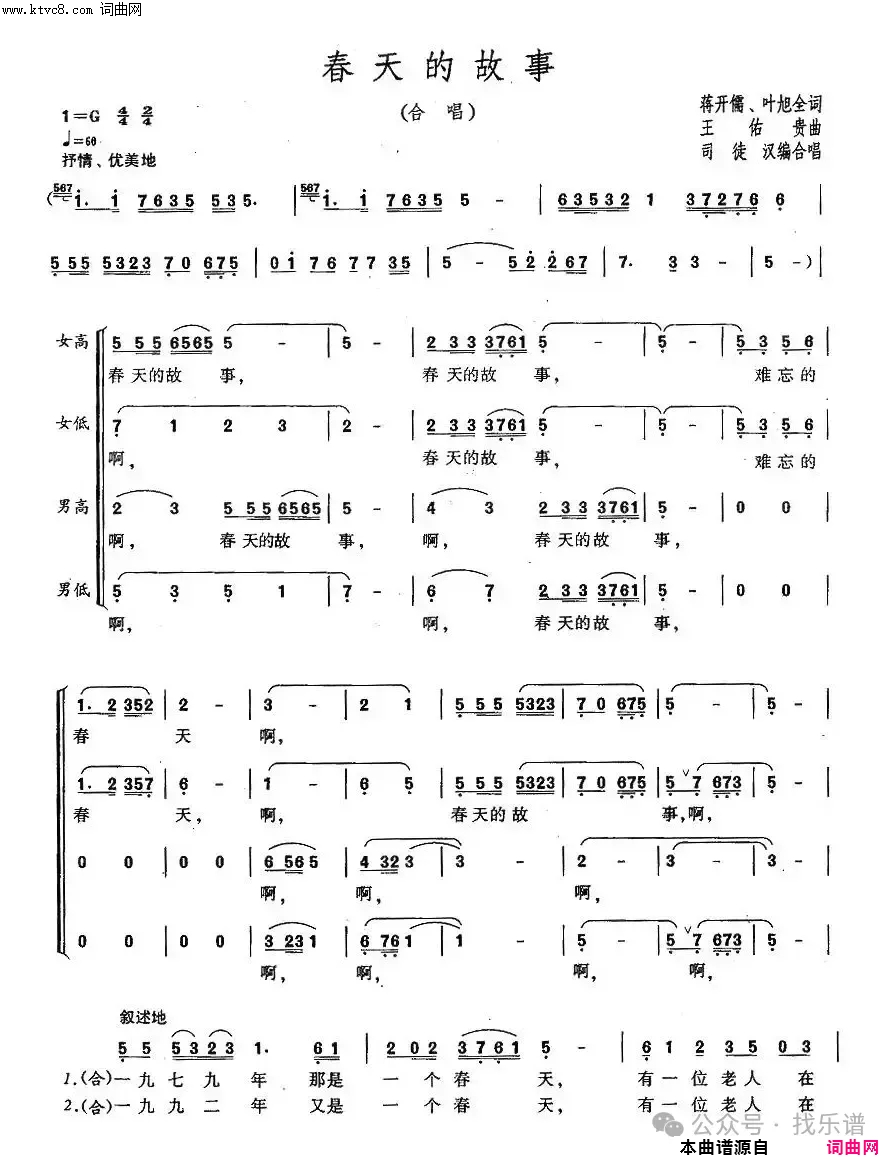 春天的故事_合唱谱