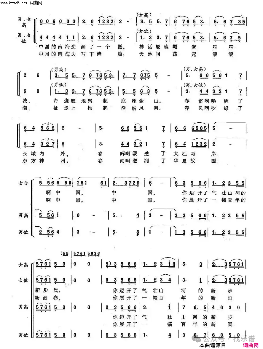 春天的故事_合唱谱