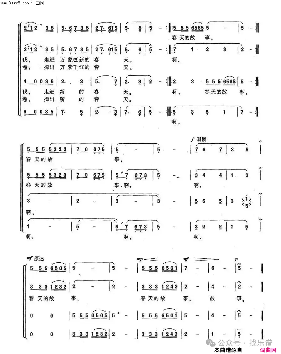 春天的故事_合唱谱