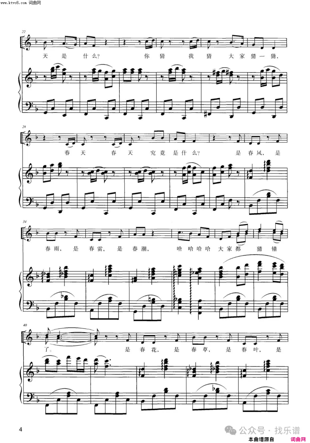 春天就是我_二声部童声合唱
