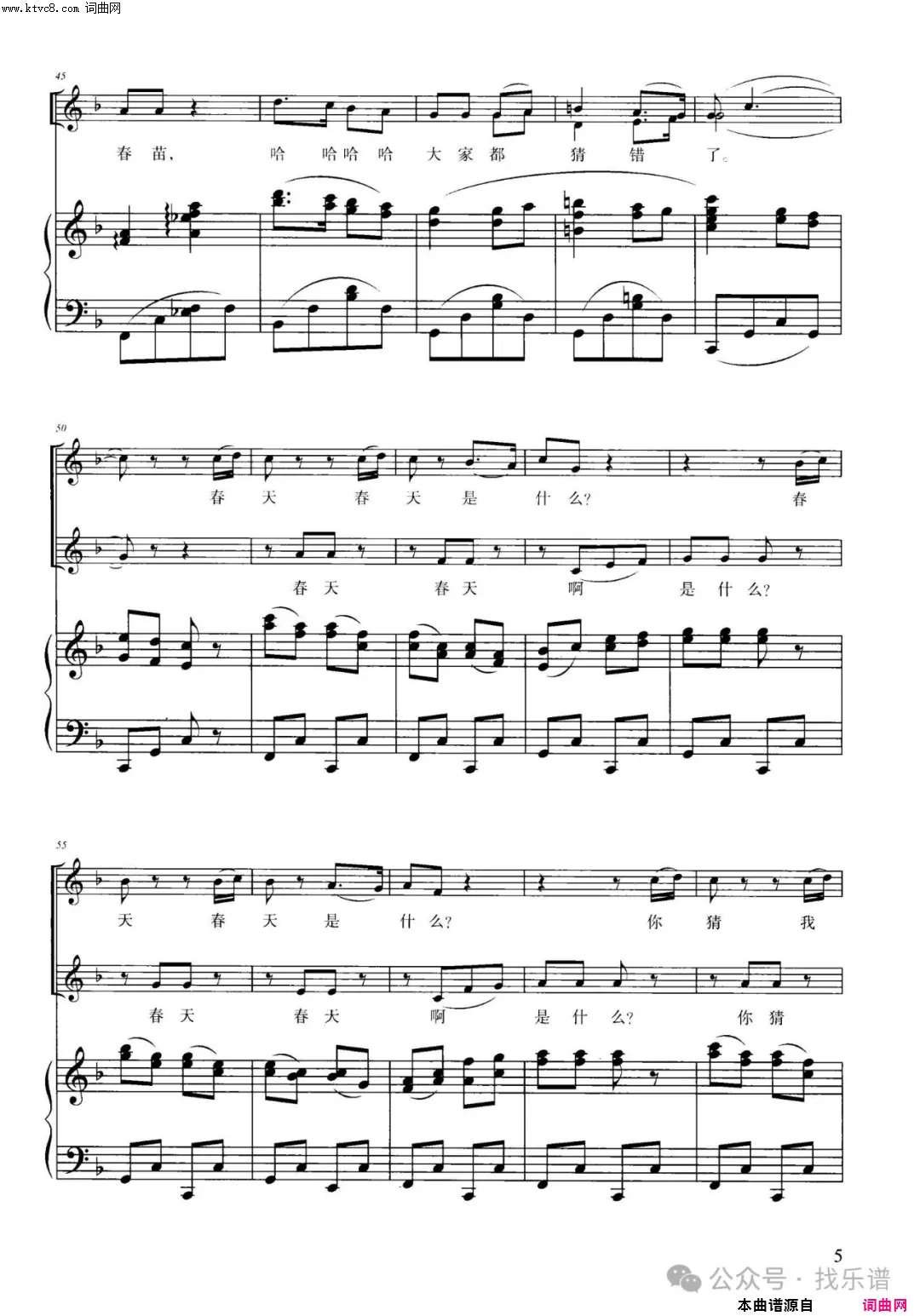 春天就是我_二声部童声合唱