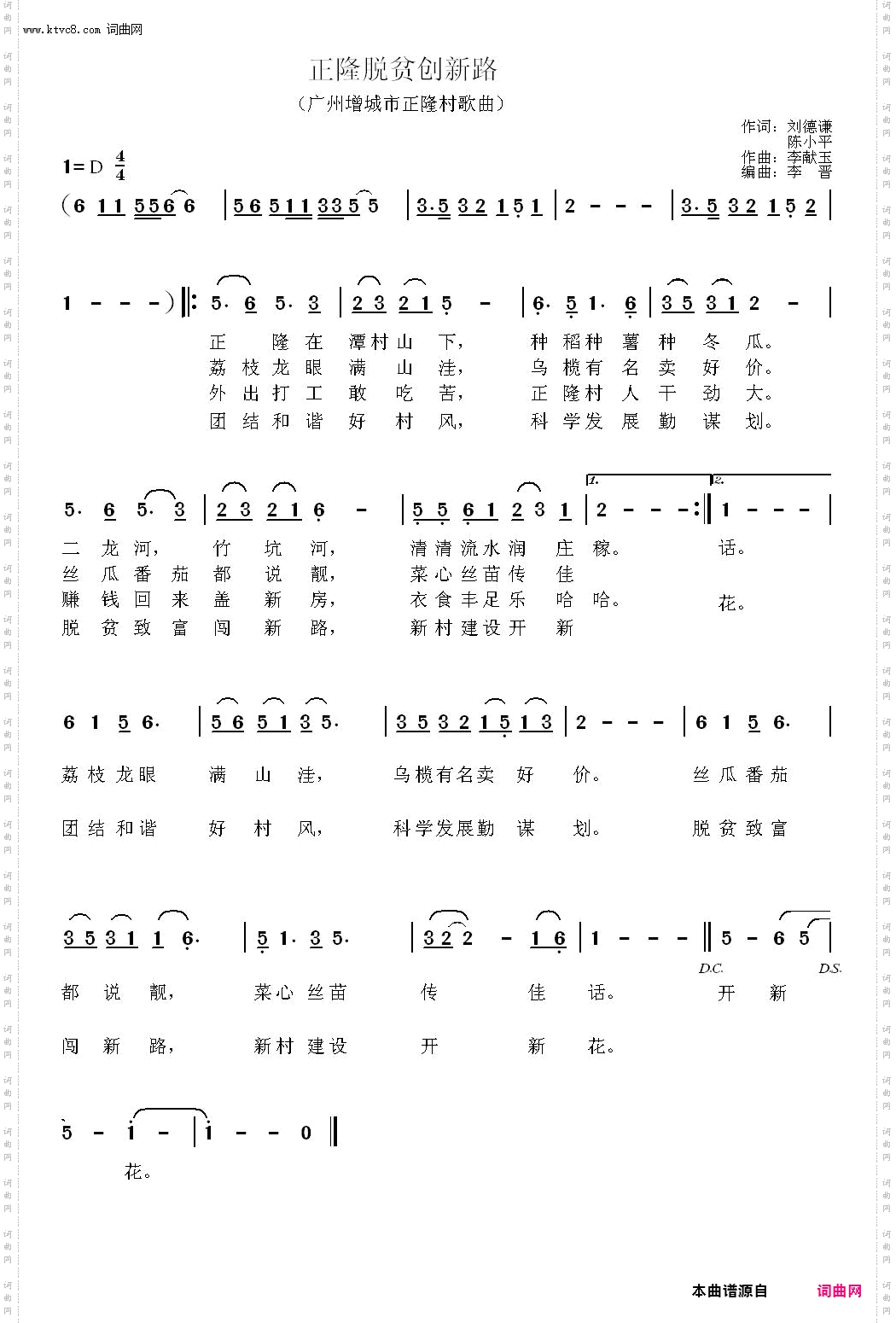 正隆脱贫创新路_广州增城市正隆村歌曲