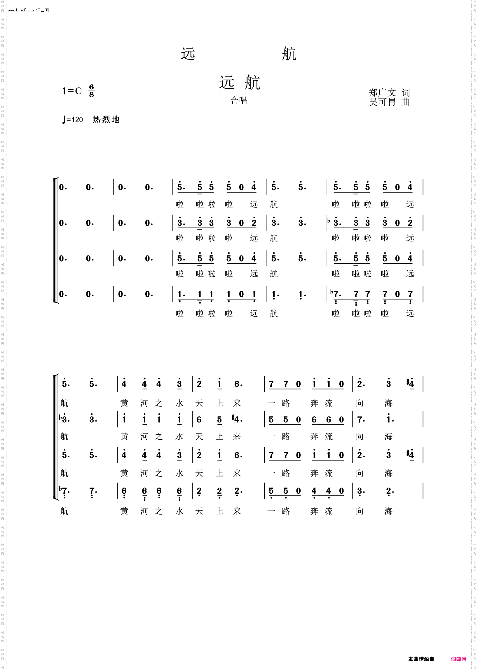 远航