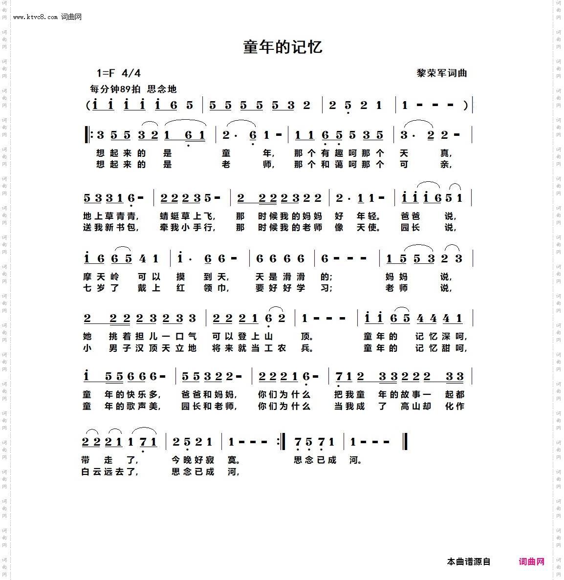 童年的记忆
