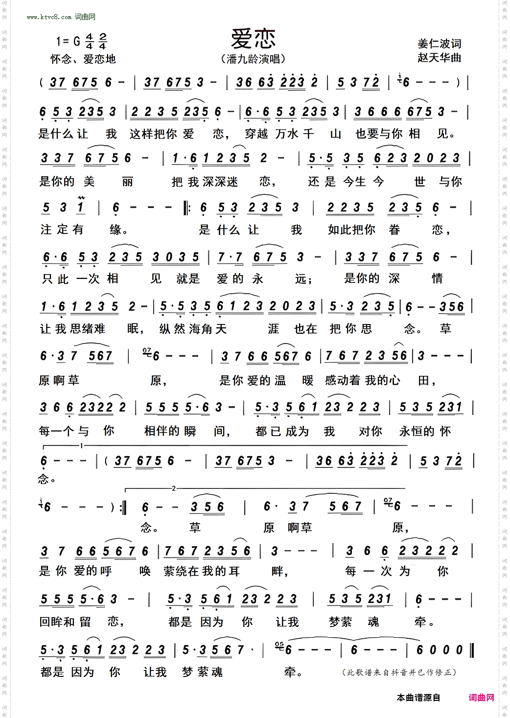 爱恋
