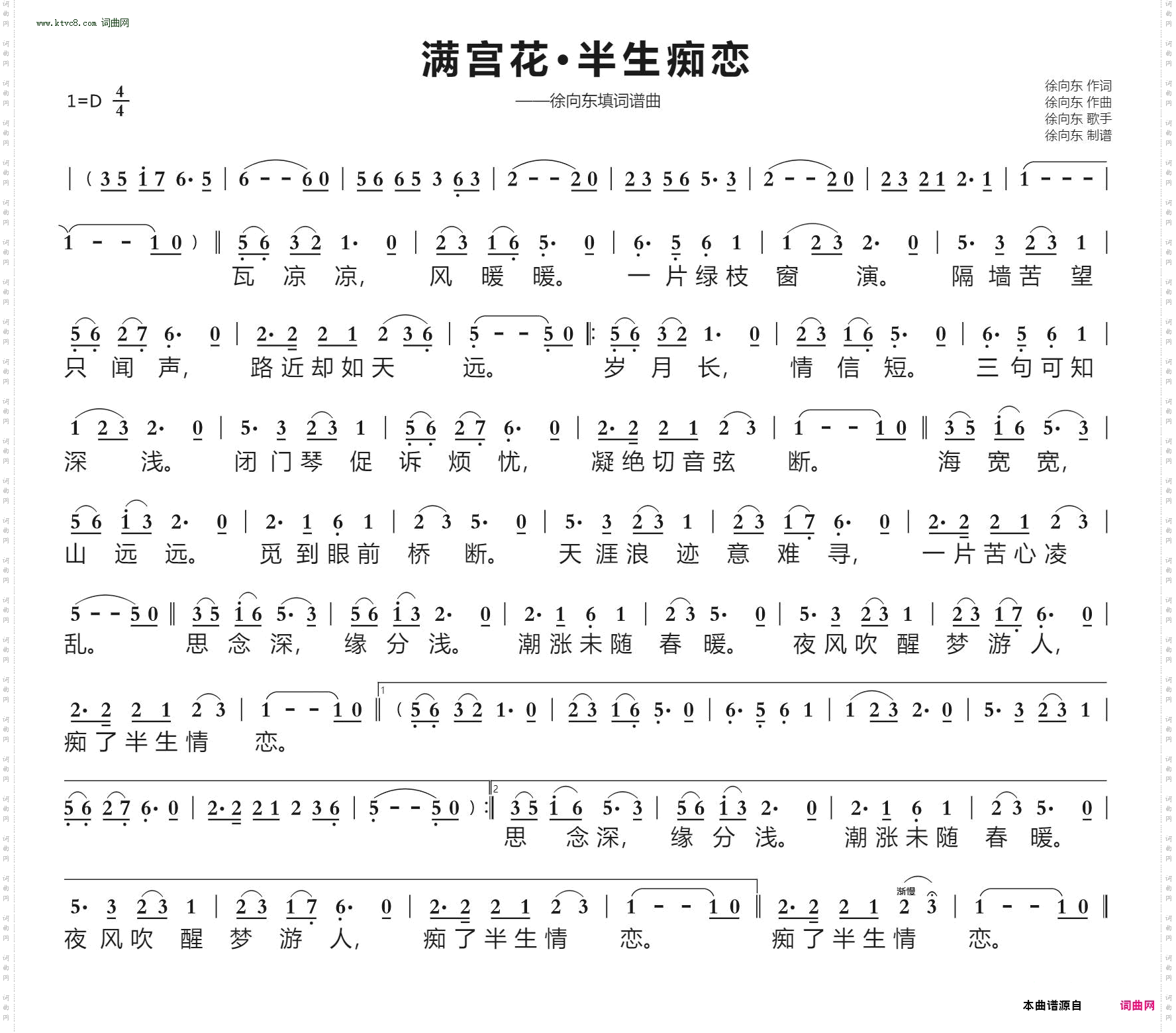 满宫花·半生痴恋