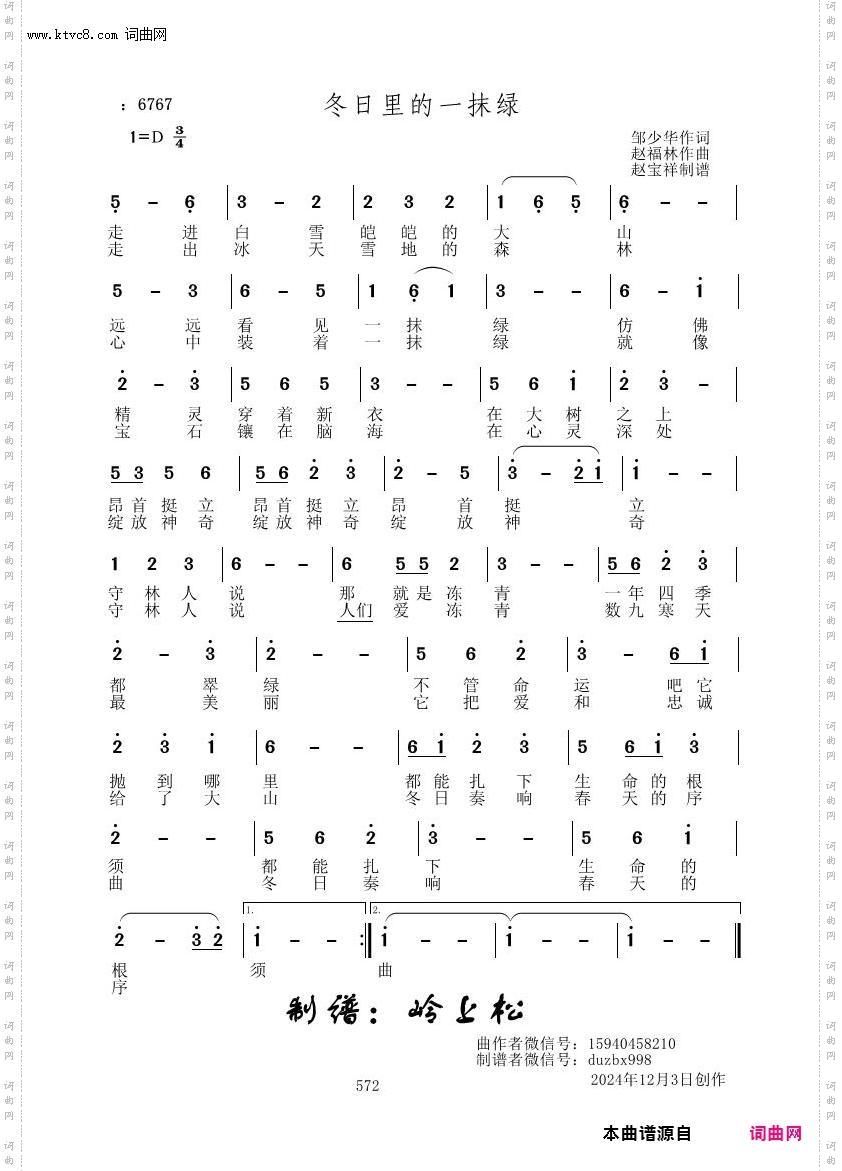 冬日里的一抹绿_赵福林原创专辑