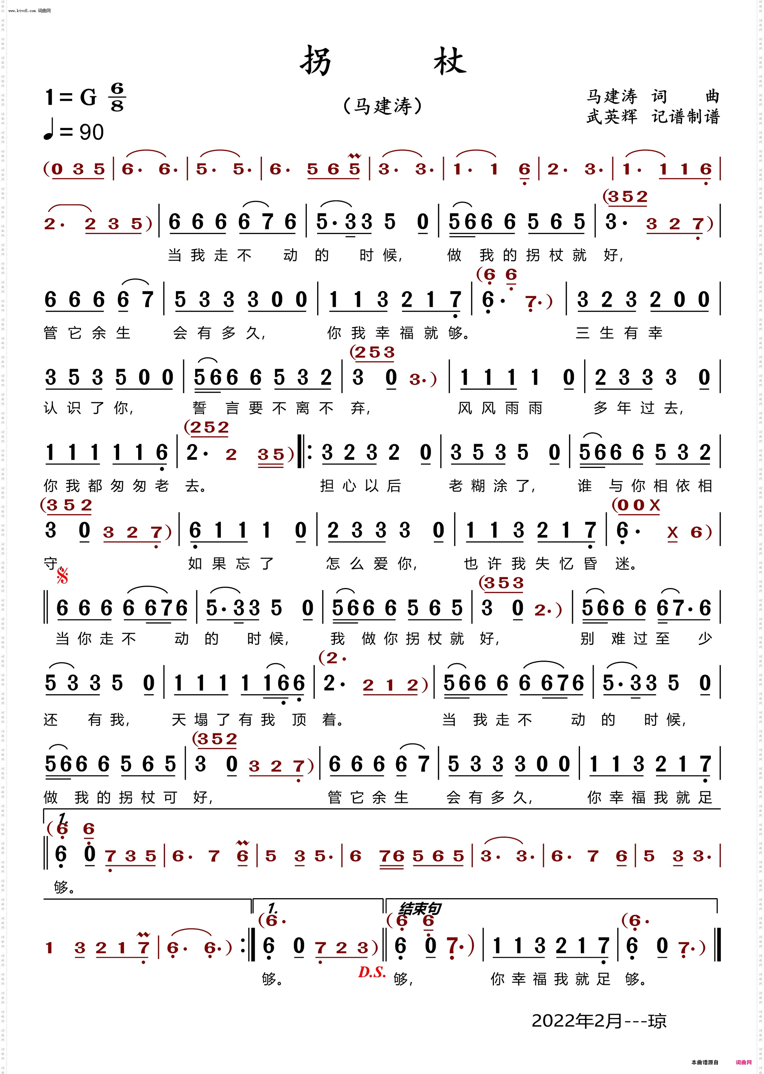 拐杖