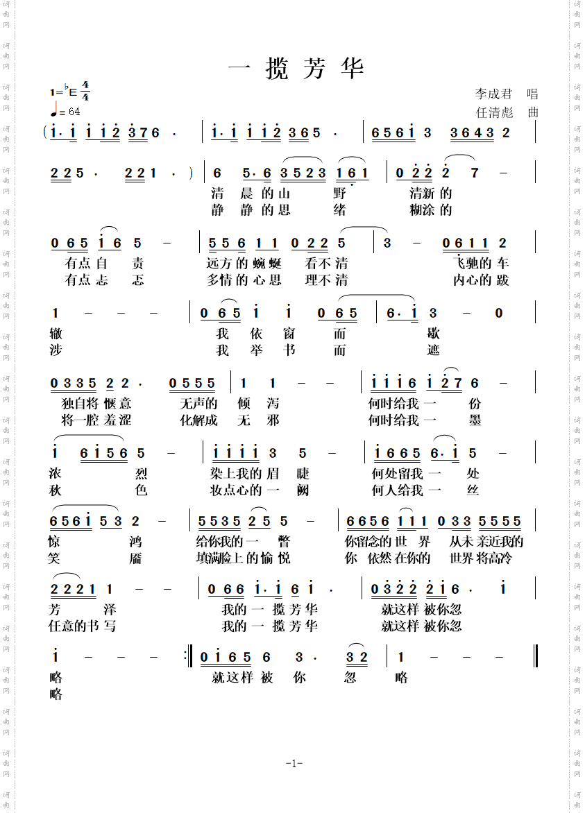 一揽芳华_我的一揽芳华就这样被你忽略