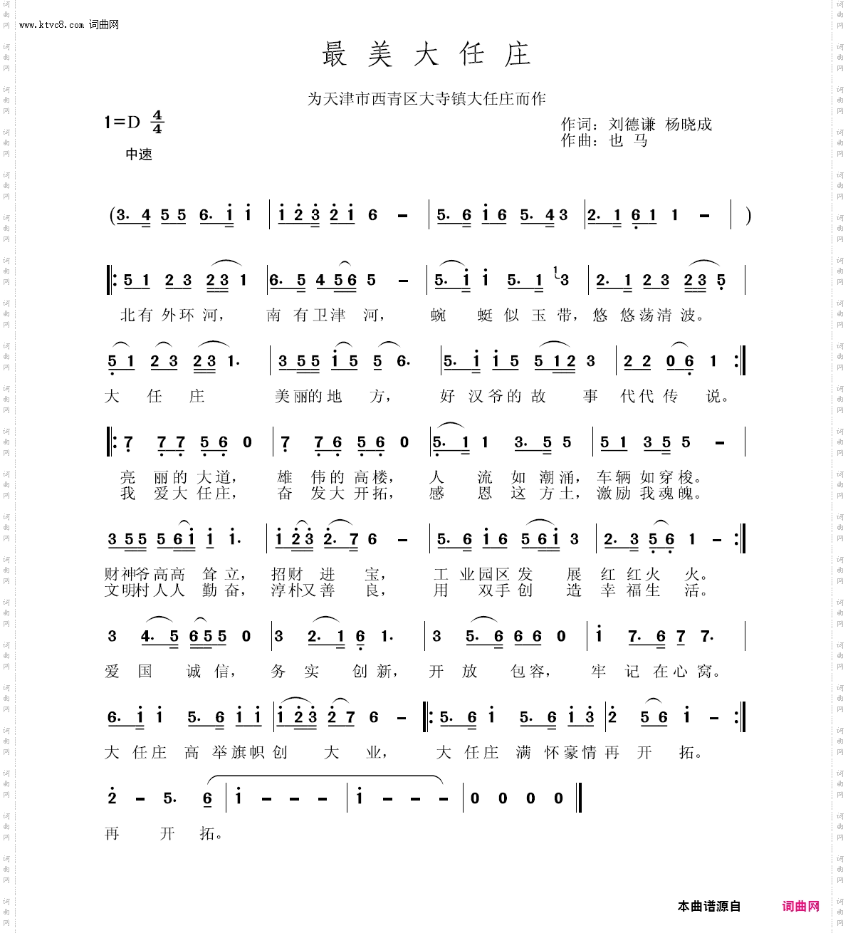 最美大任庄_为天津西青区大寺镇大任庄而作