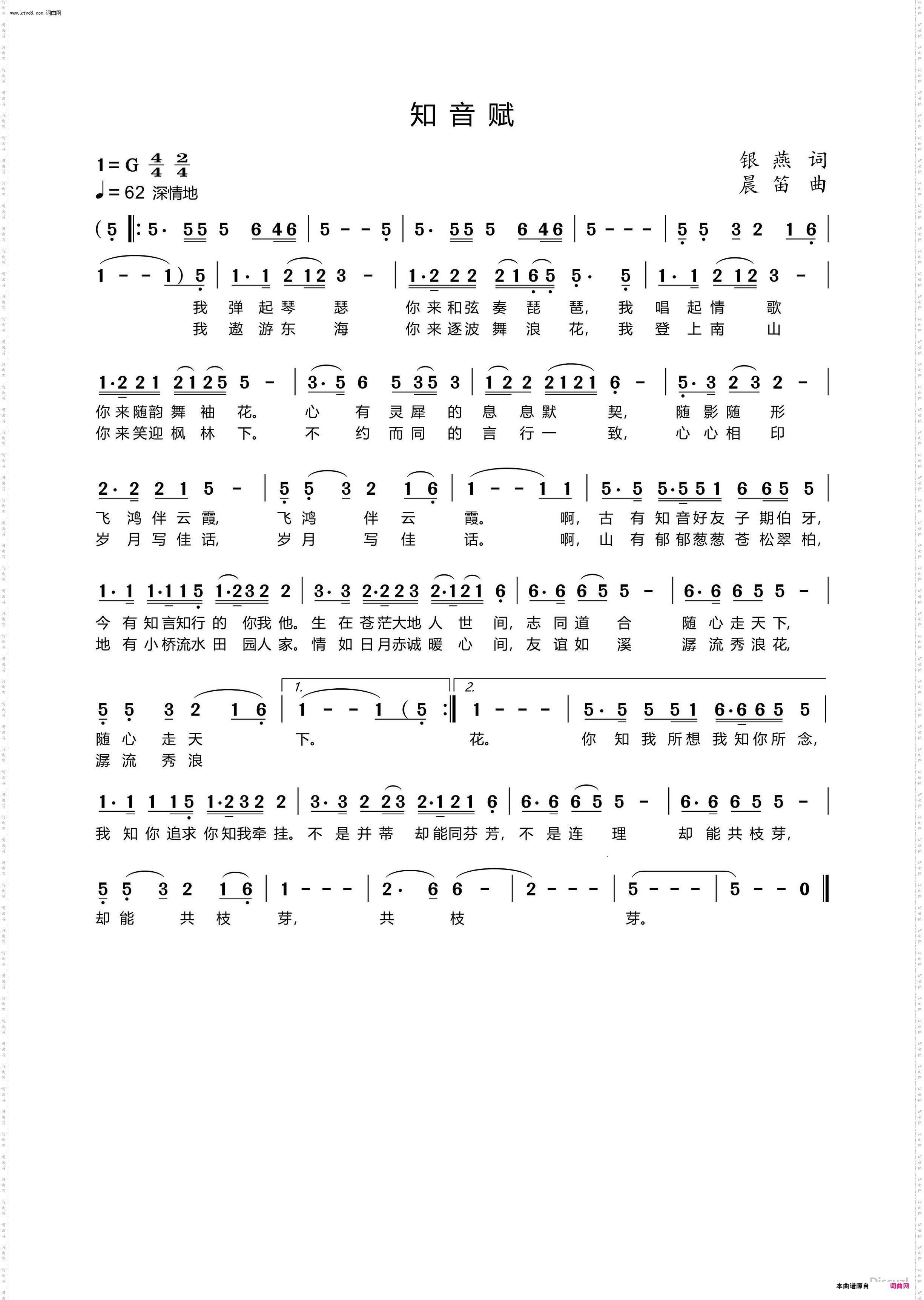 知音赋