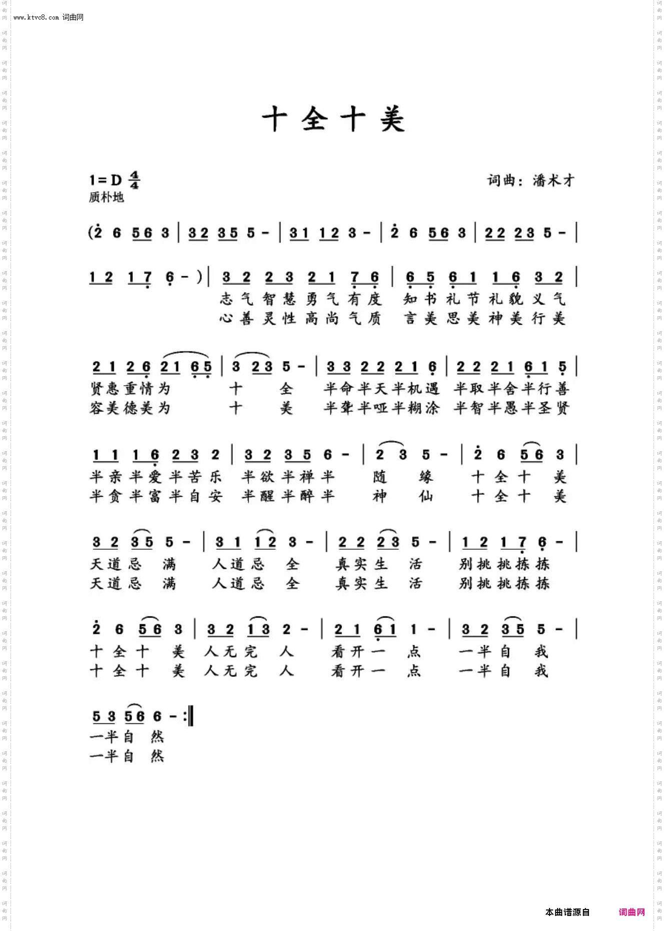 十全十美