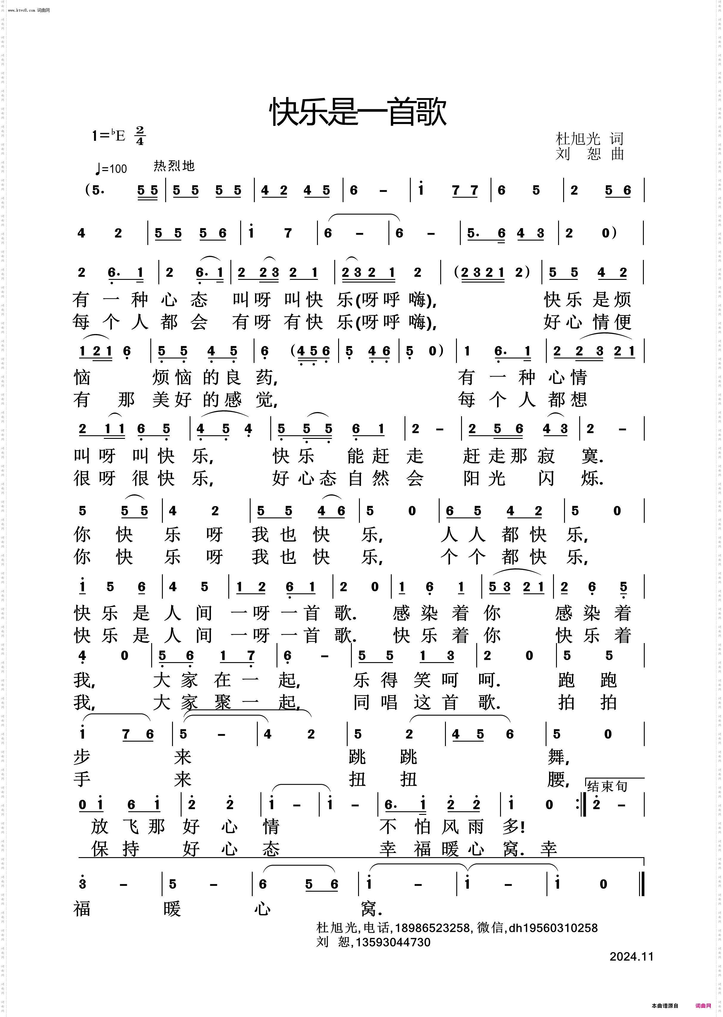 快乐是一首歌