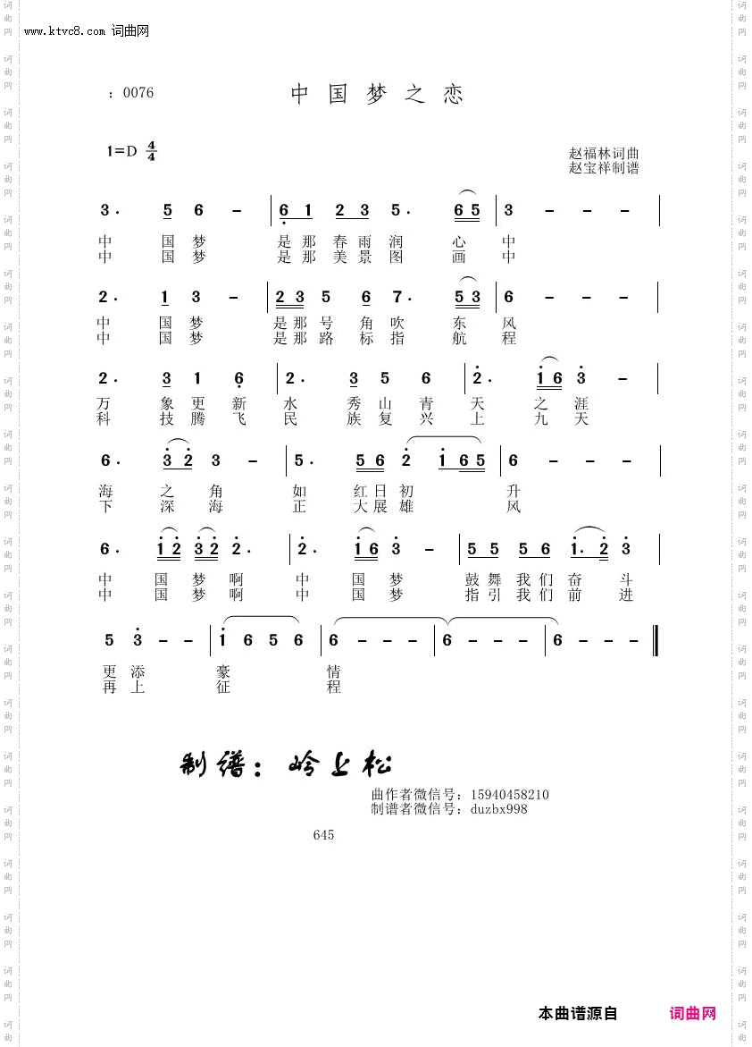 中国梦之恋
