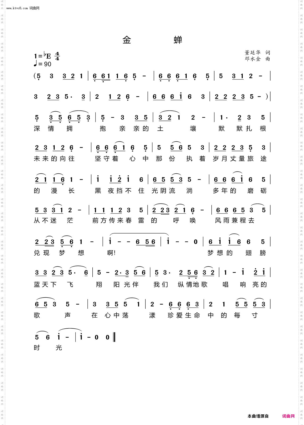 金蝉