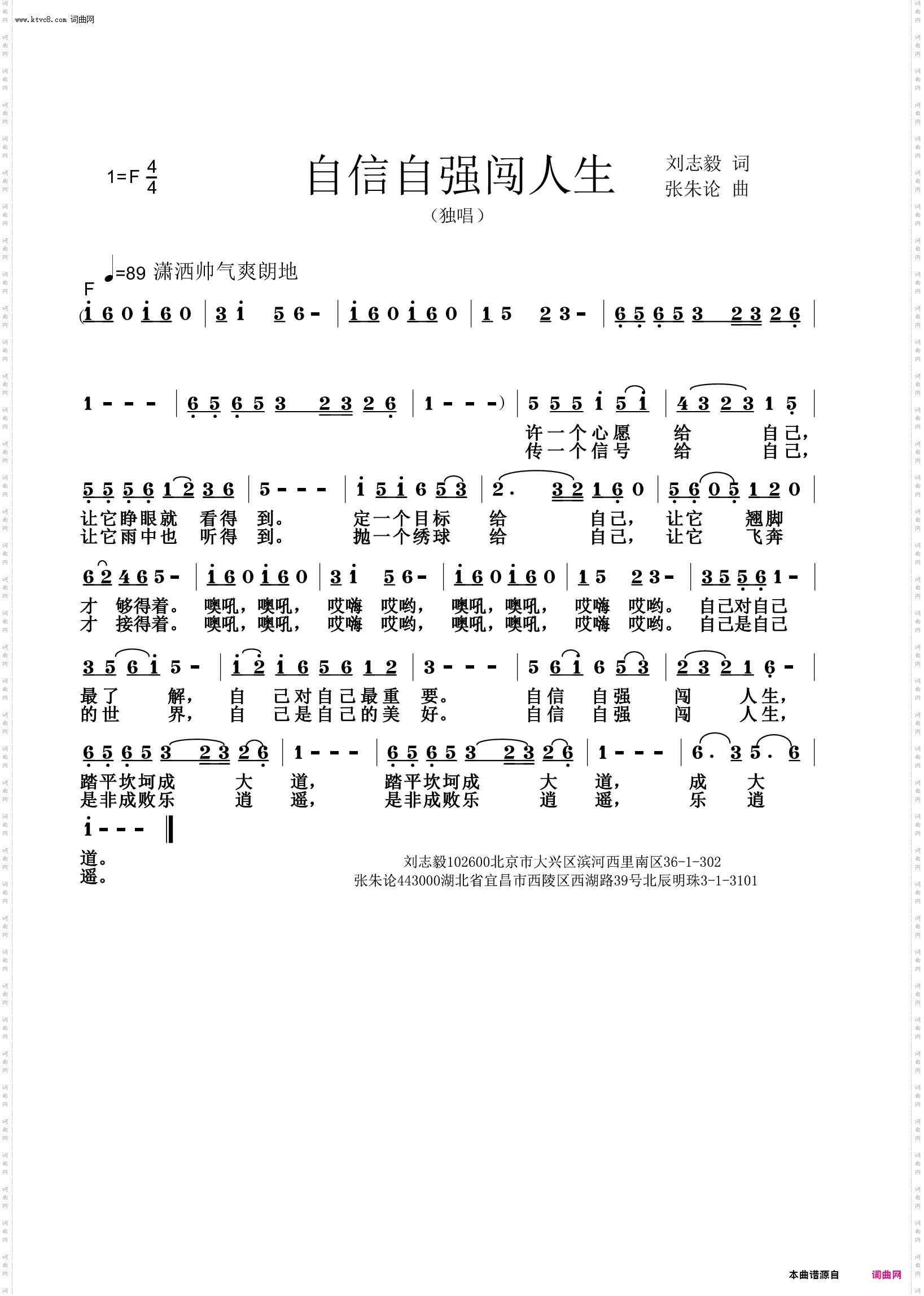 朝霞真情闯人生