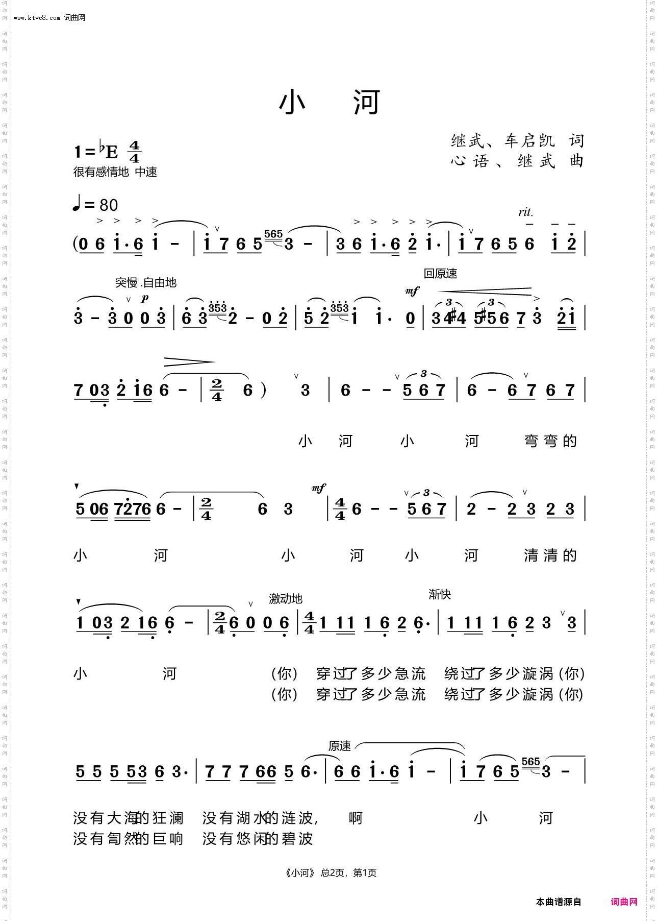 小河